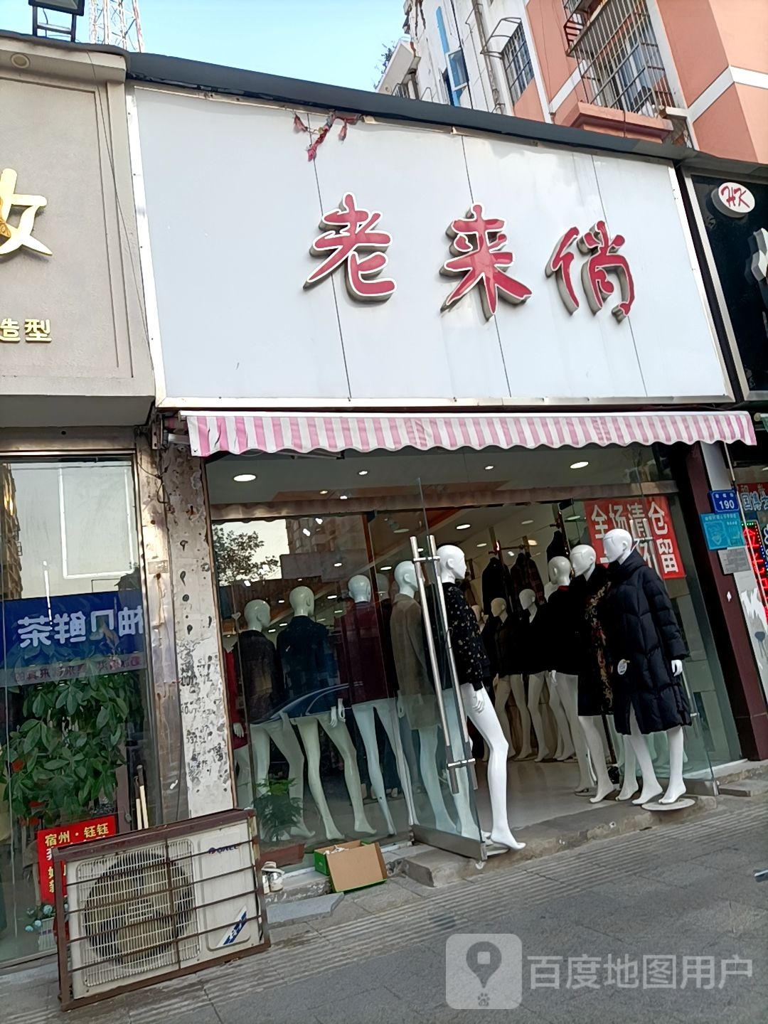 老徕俏