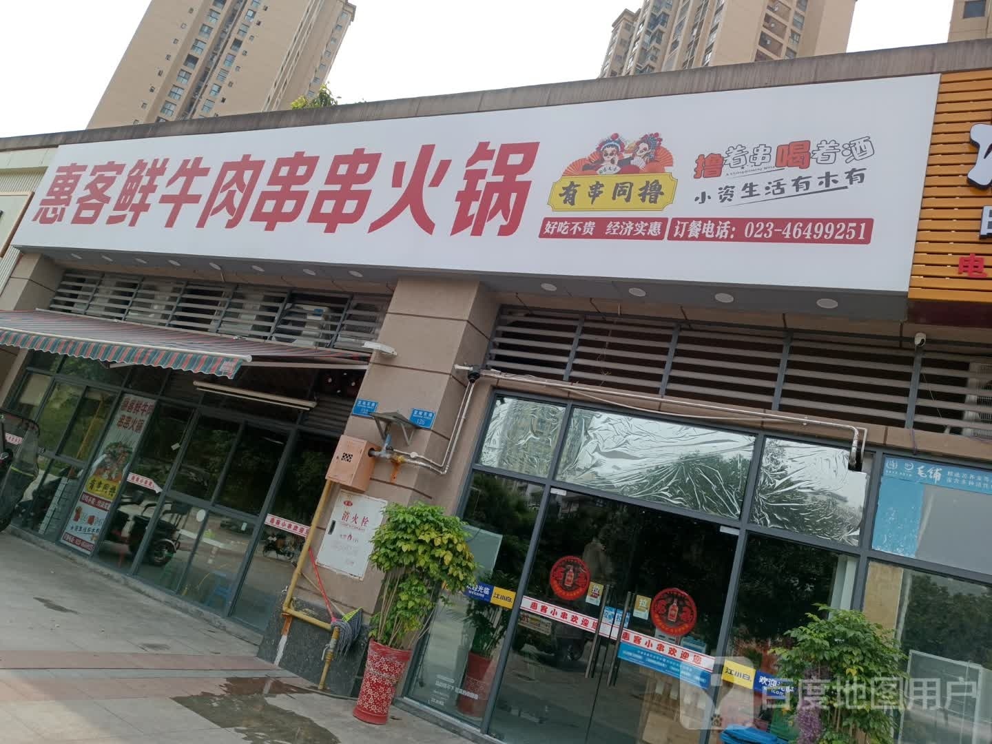 惠客小啊串自助牛肉串串(成众上品店)