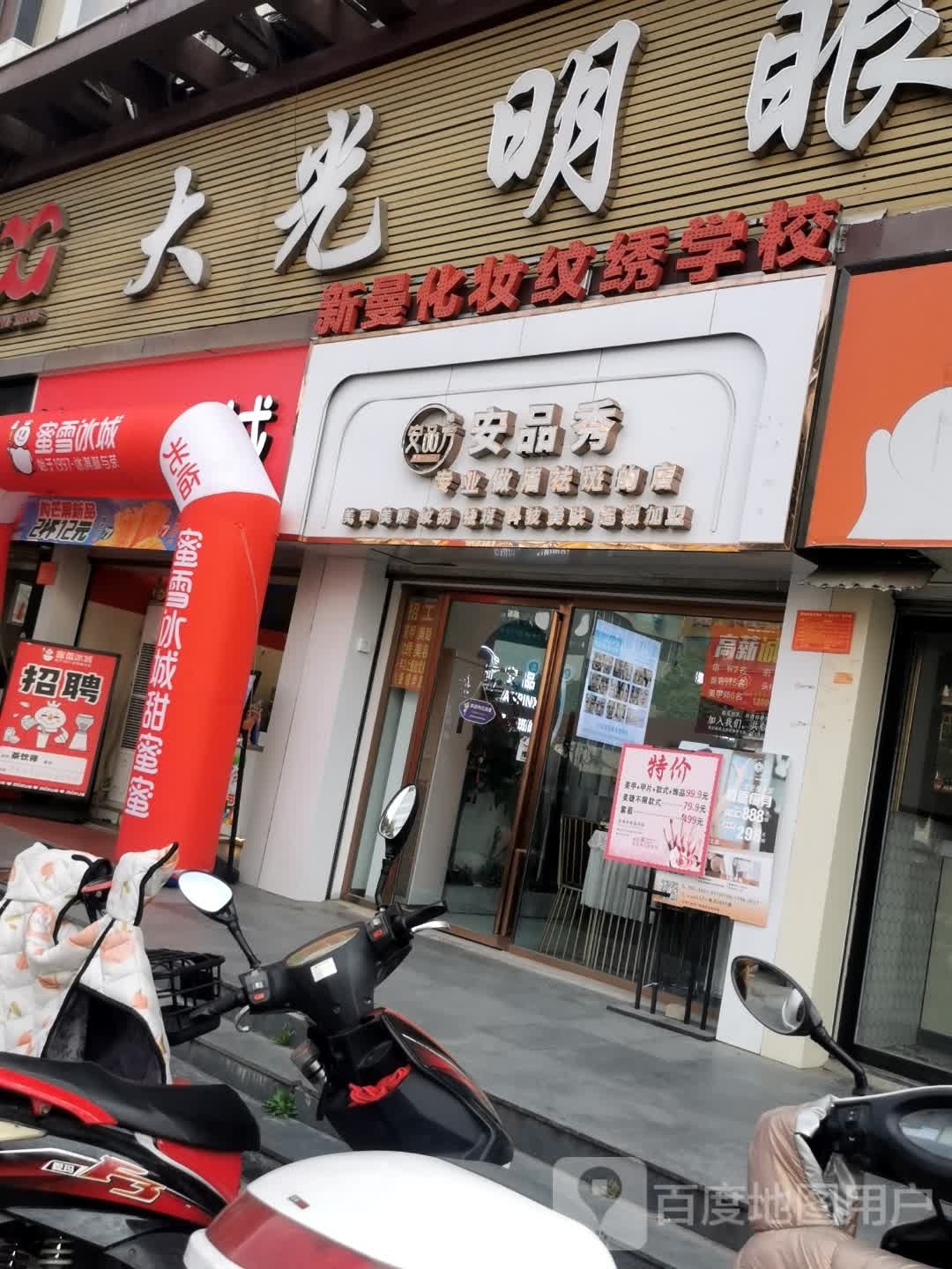安聘秀