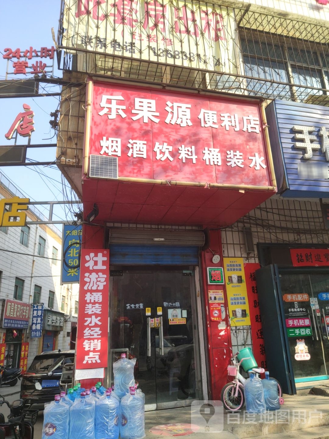 巩义市回郭镇乐果源便利店