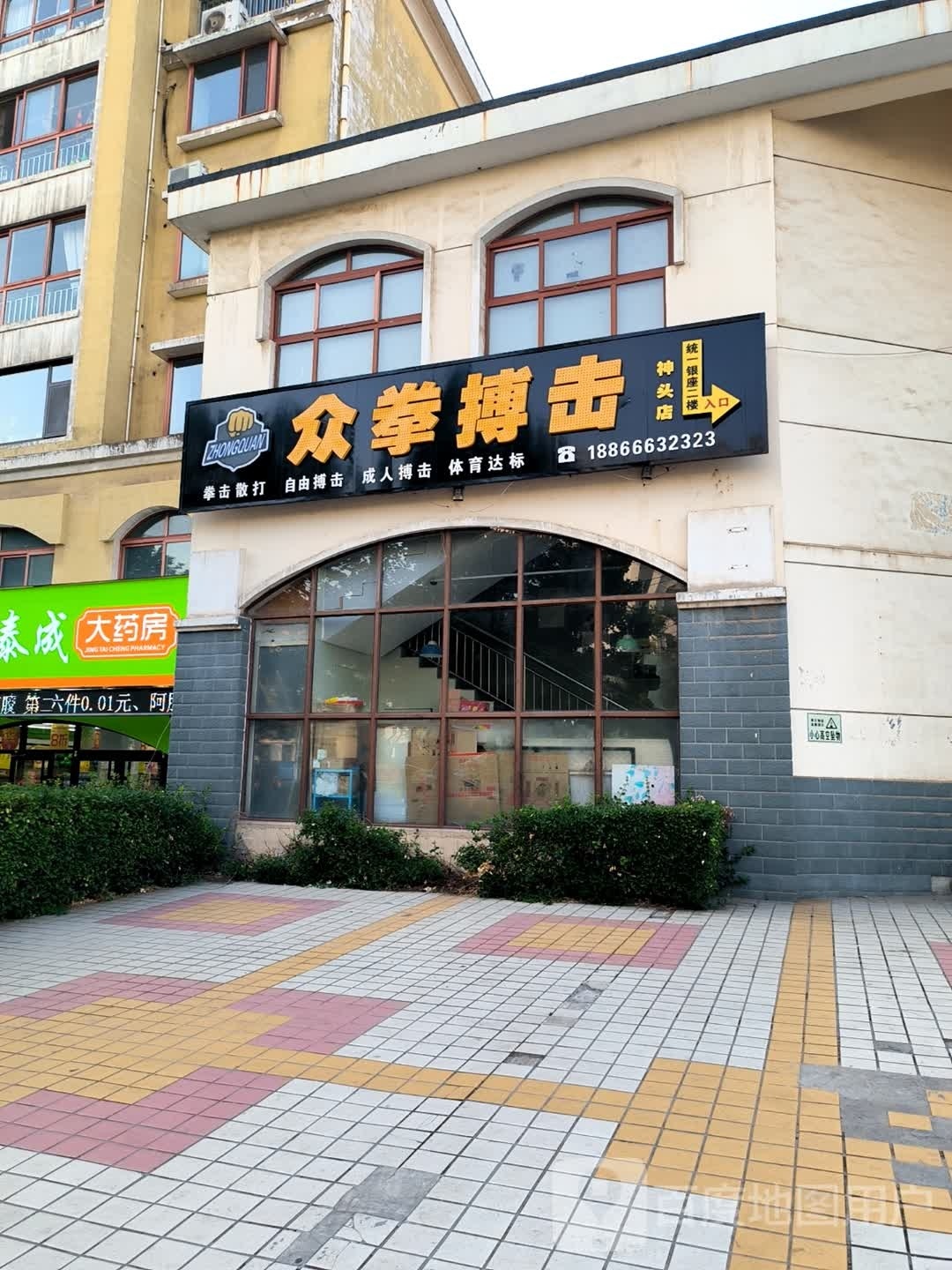 众拳博ji