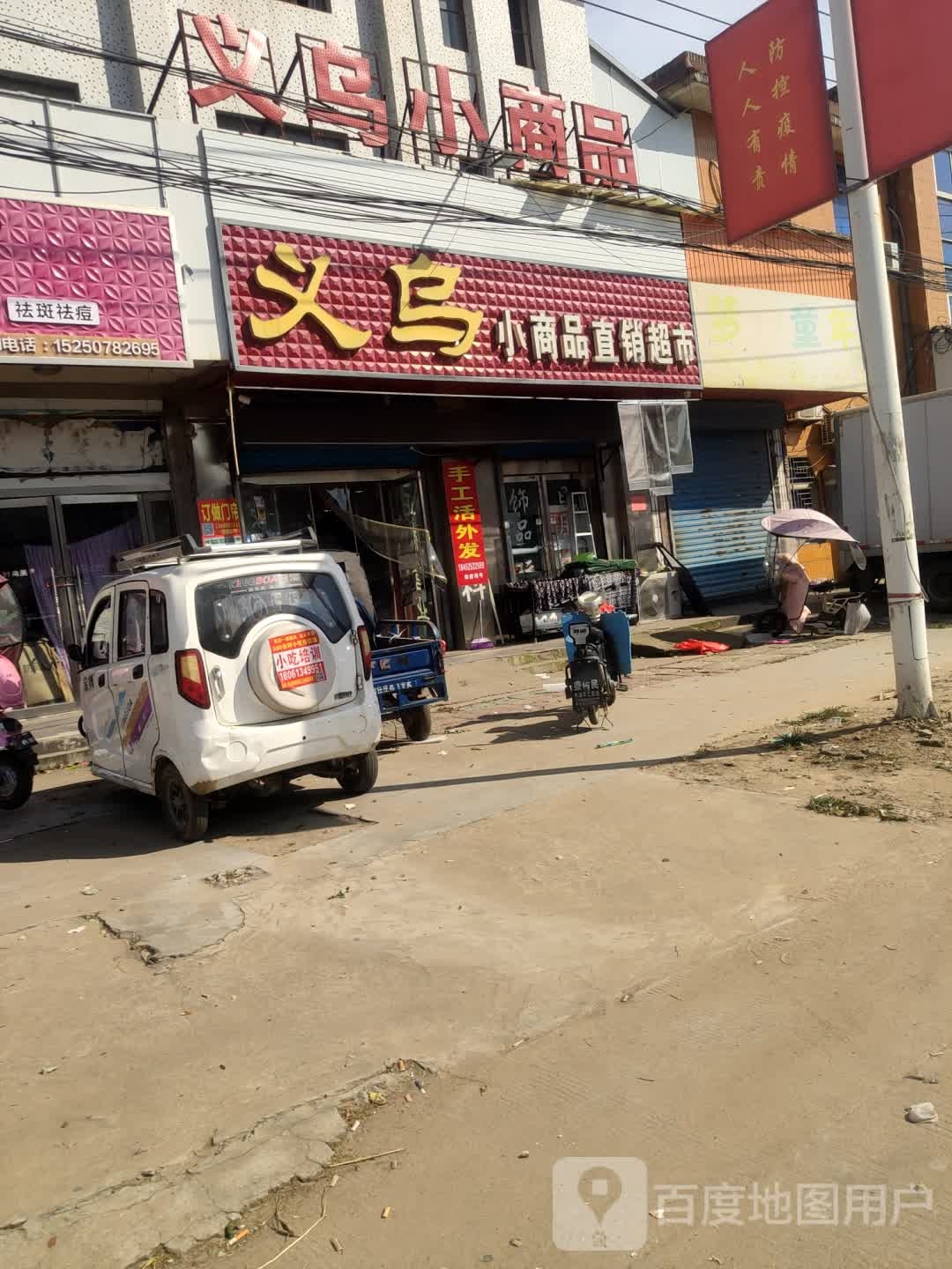 义乌小商品直销超市