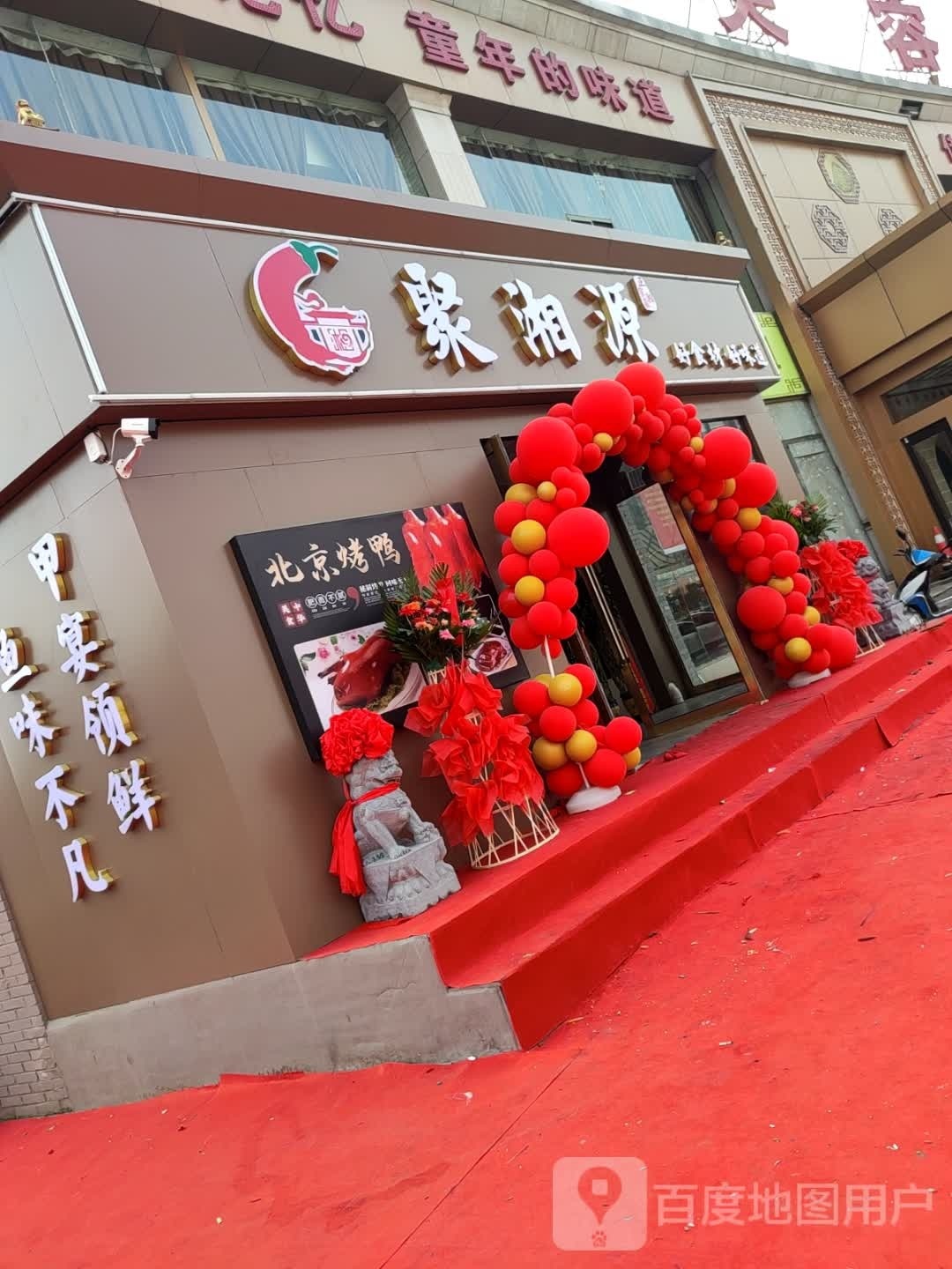 悟聚园冁湘(吉泰西巷店)