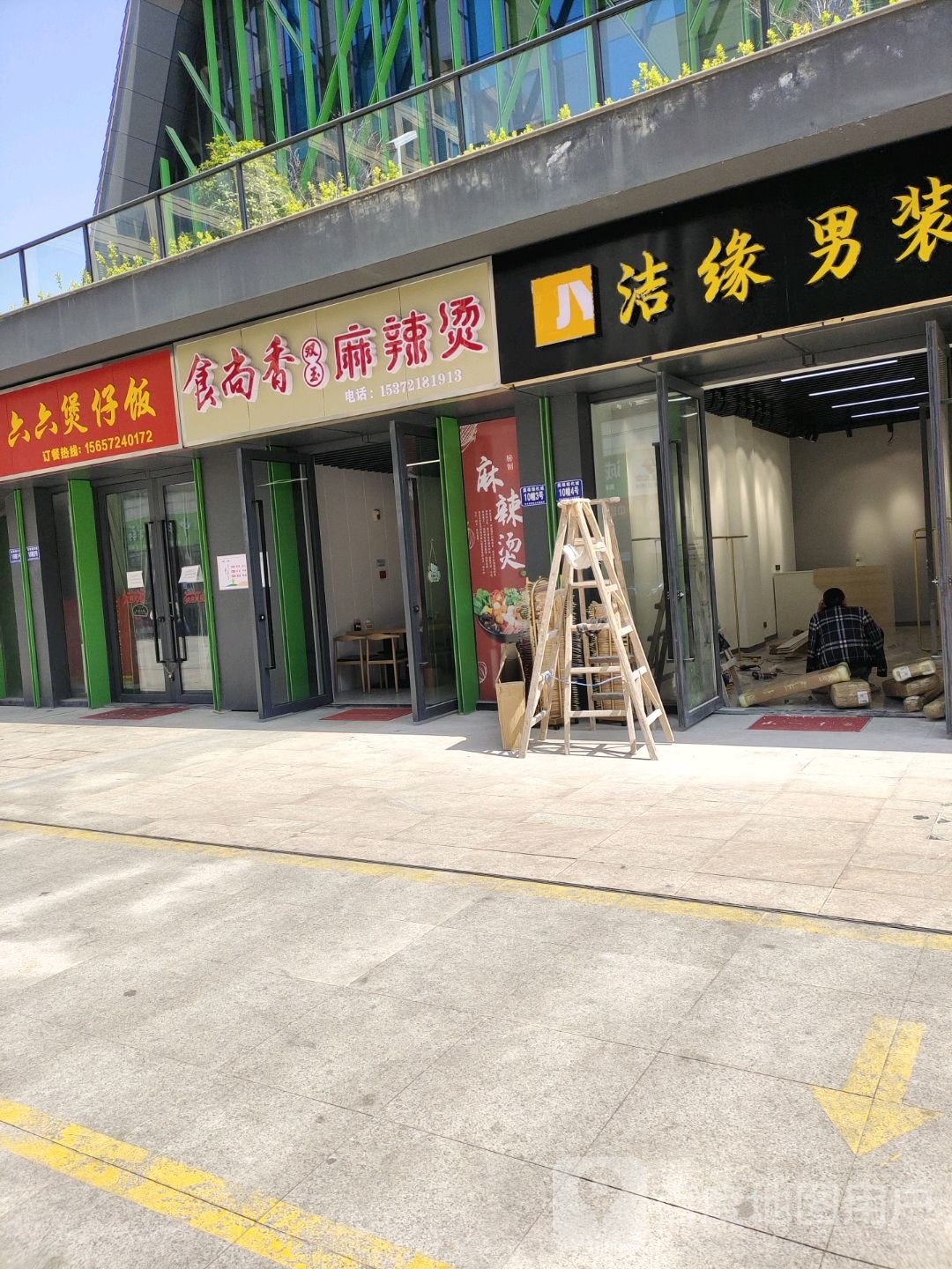 六六煲仔饭