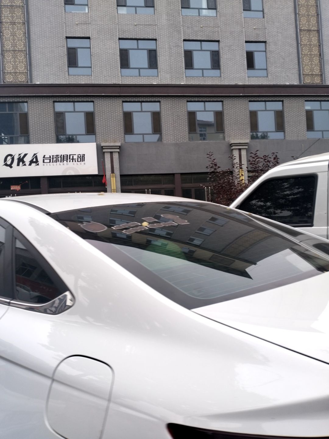 QKA台球俱乐部