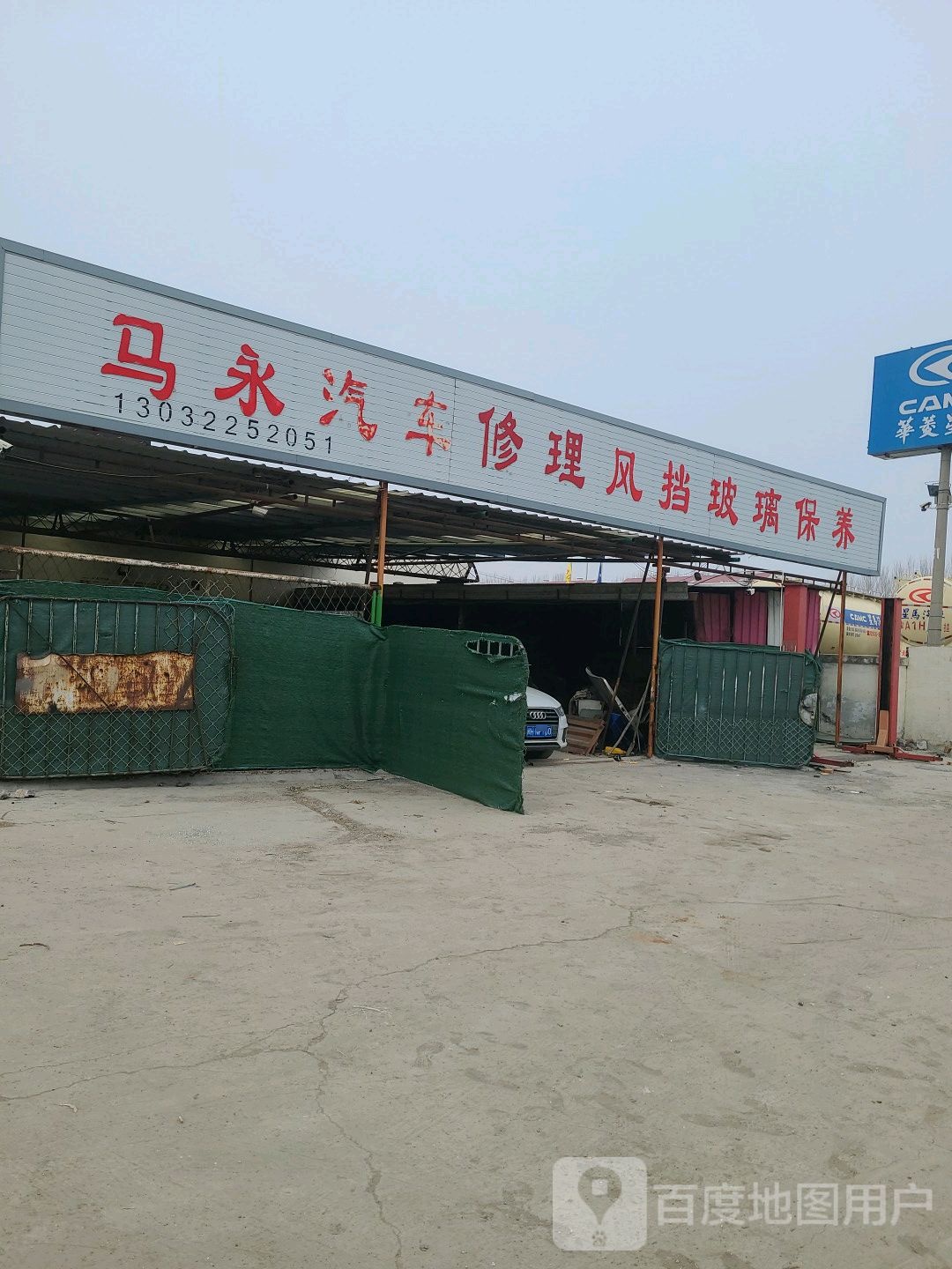 马永汽车修理风挡玻璃保养
