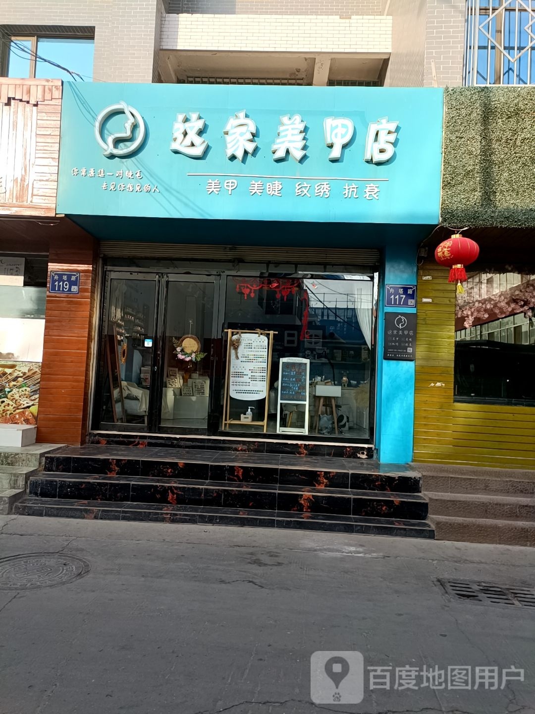 这家美甲店