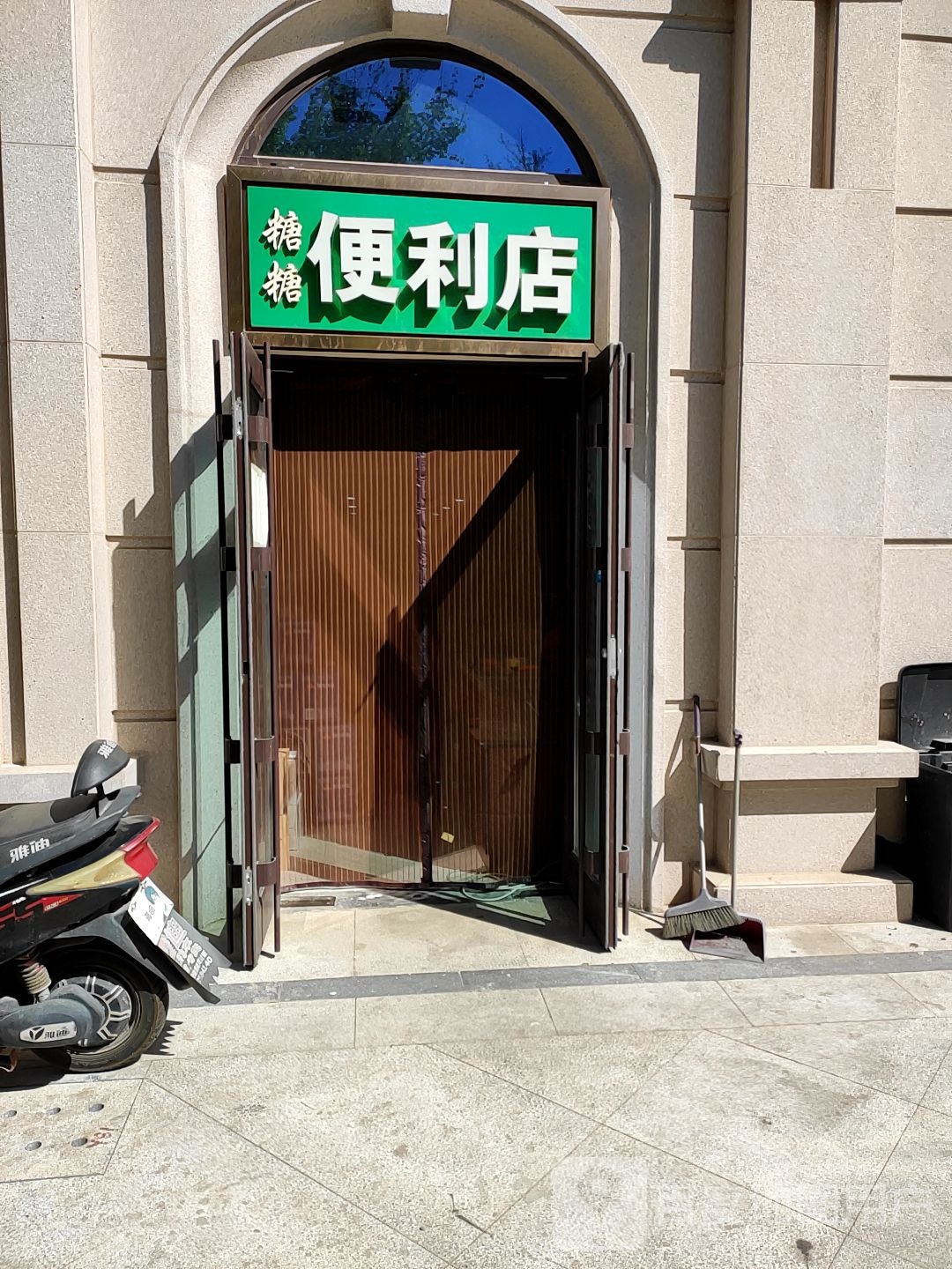 糖糖便利店(东方红大道店)