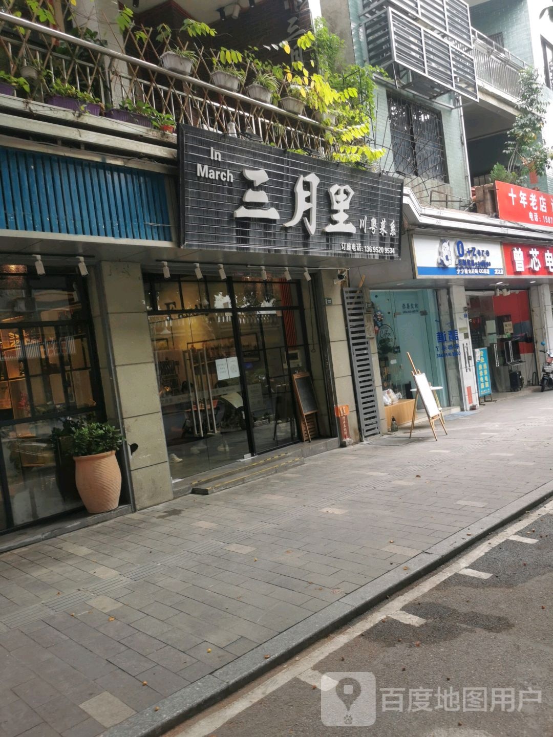 三月里川粤菜系(儒林大街店)