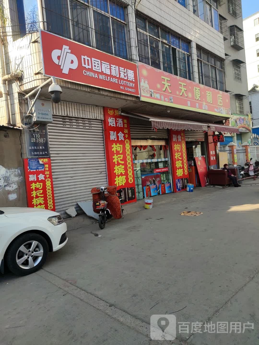 天天便利店(农林巷店)