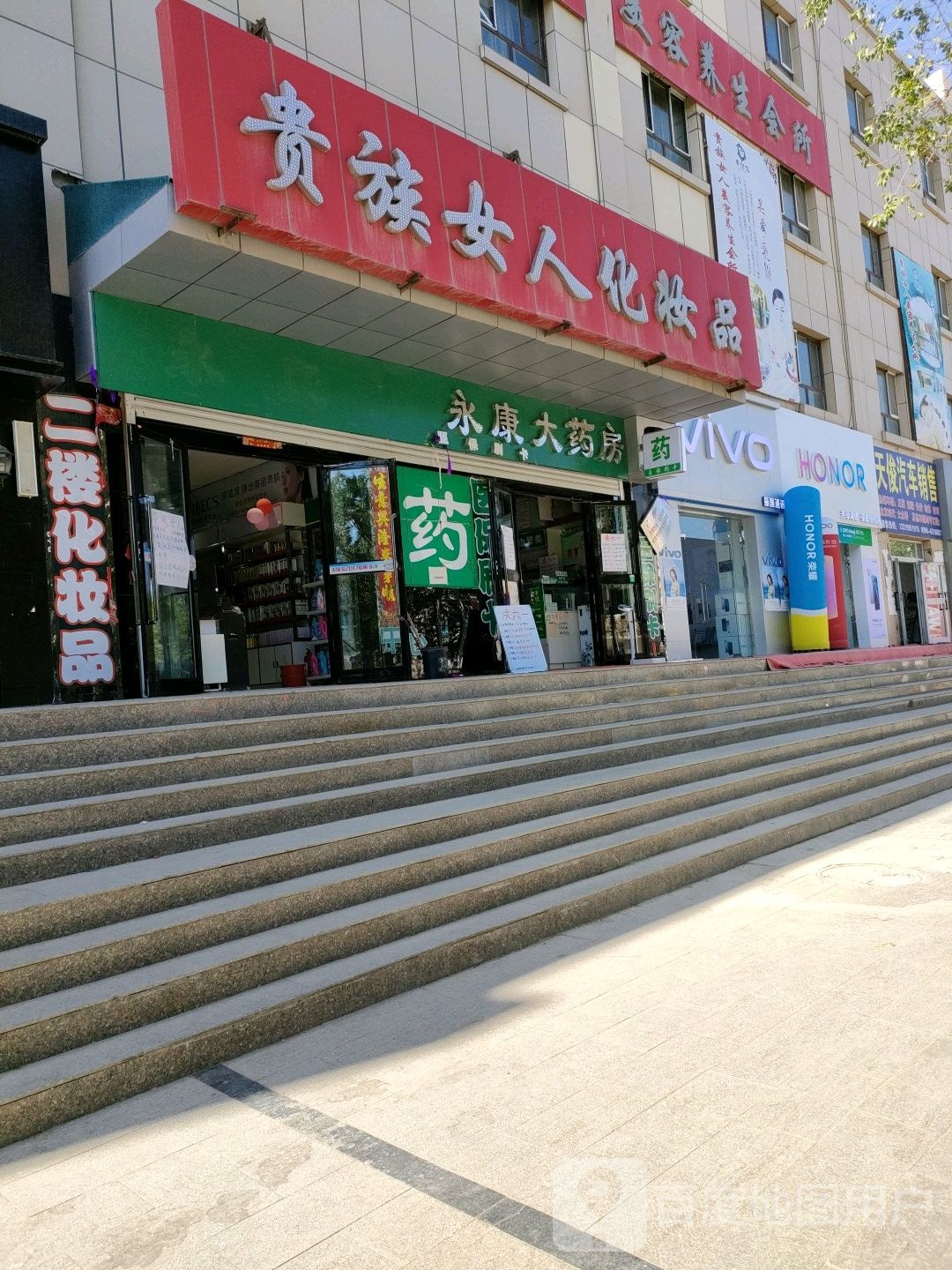 贵族女人化妆品店
