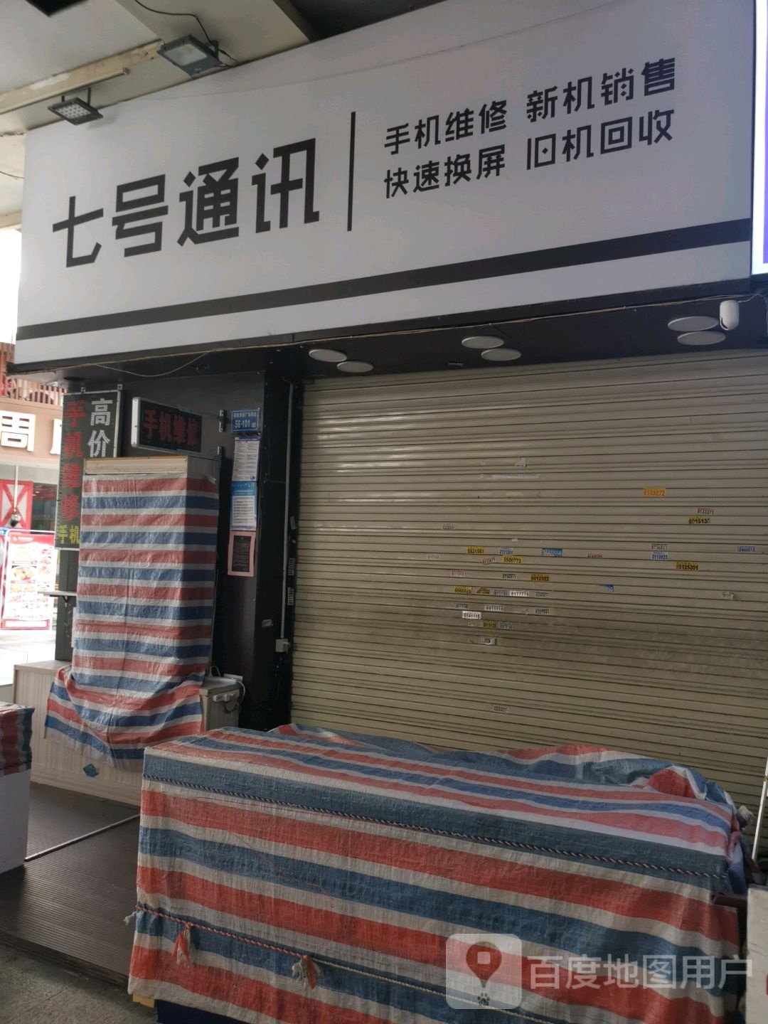 七号通讯(明发商业广场店)