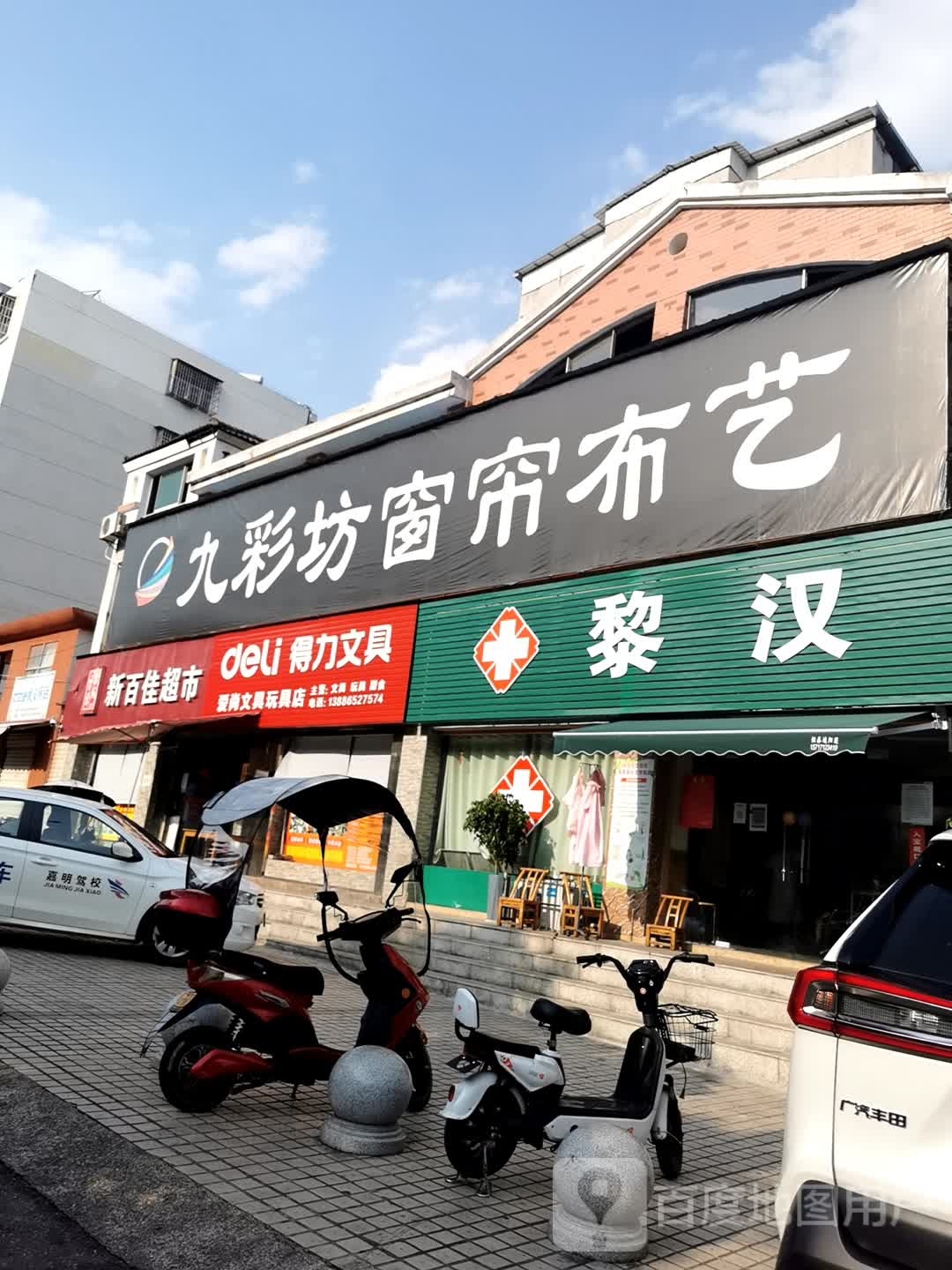 新百佳超(咸安店)