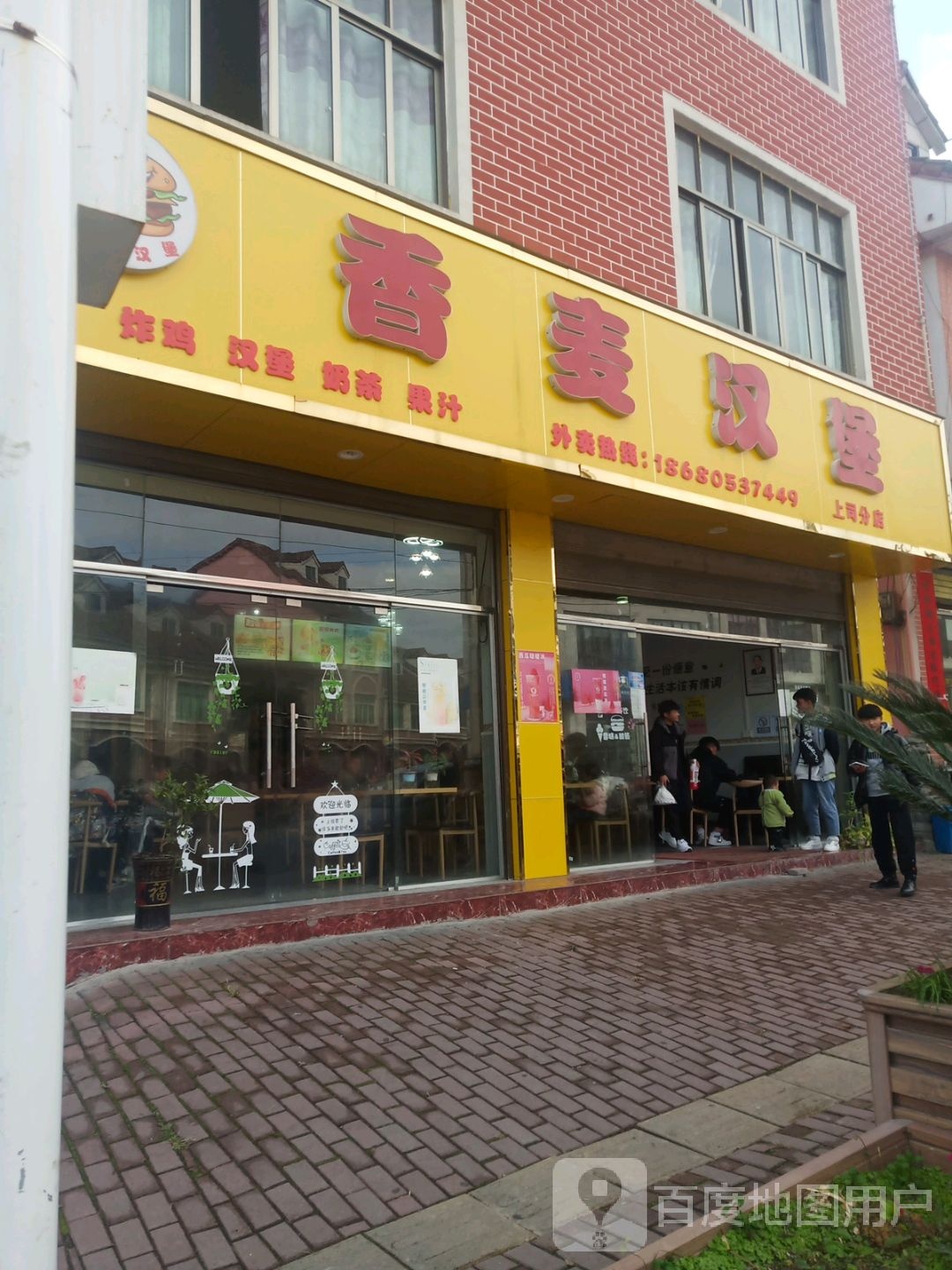 香麦汉堡(上司分店)