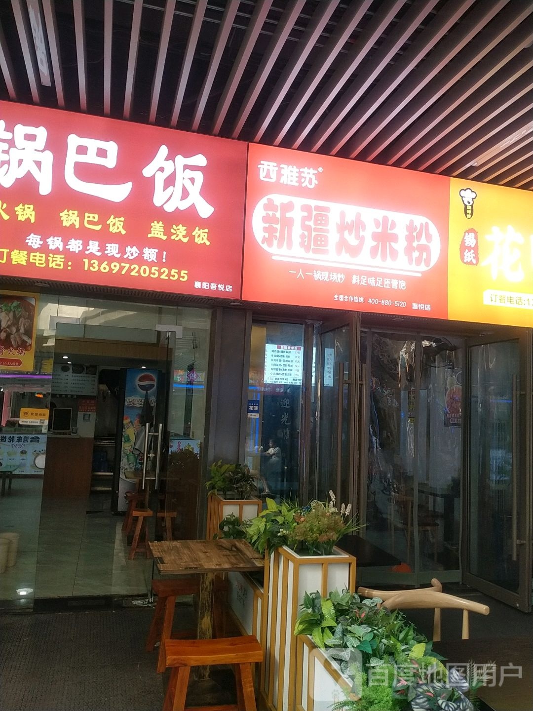 西雅苏新疆米米粉