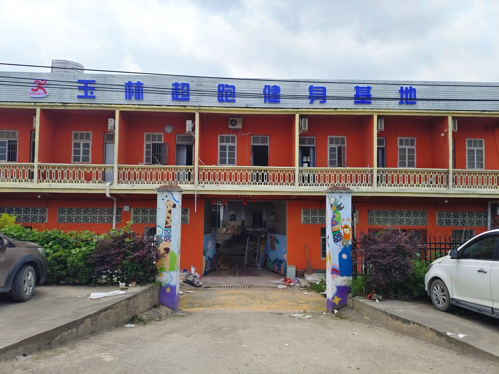 玉林超跑健身基地