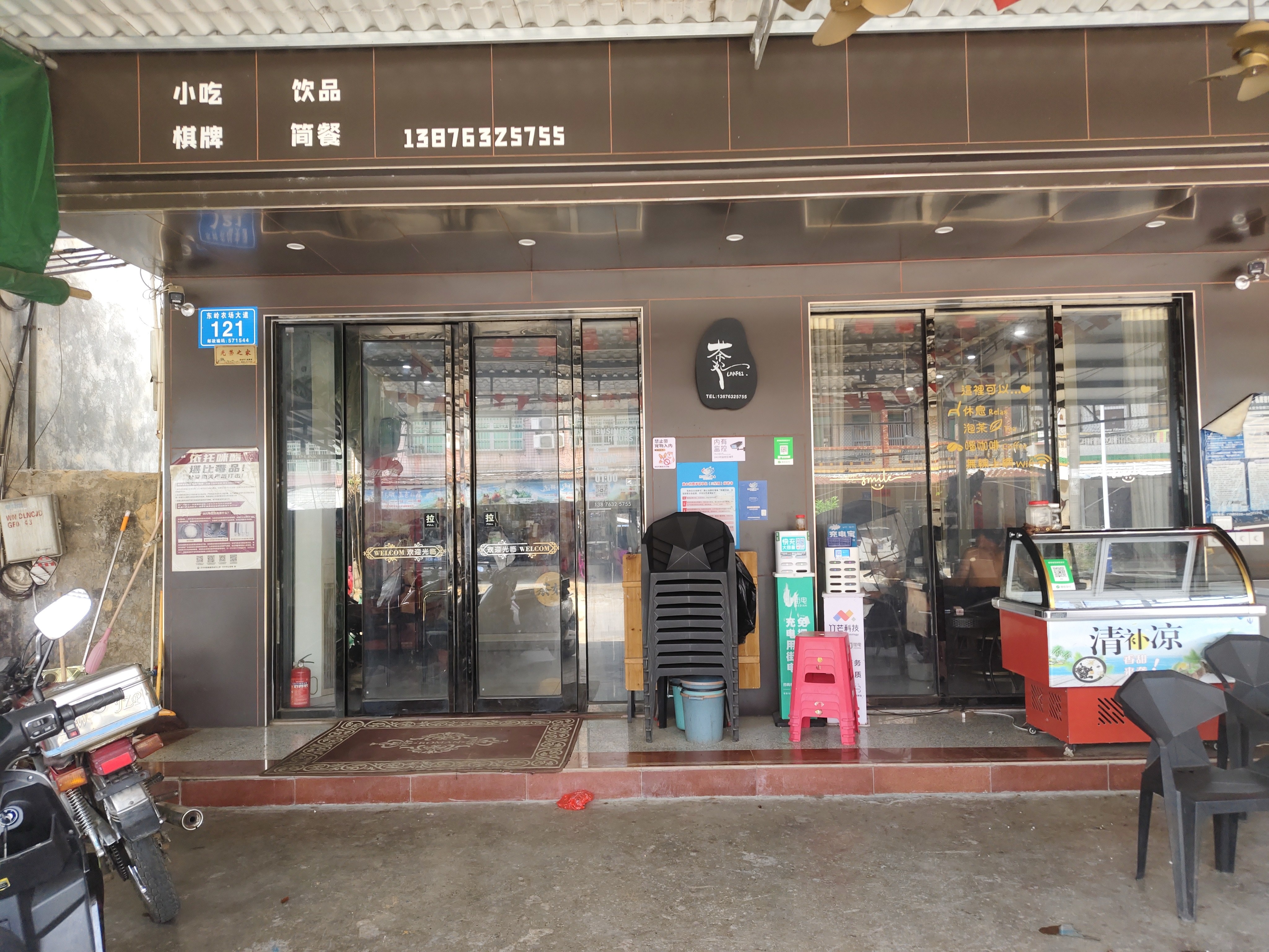茶妃小吃店