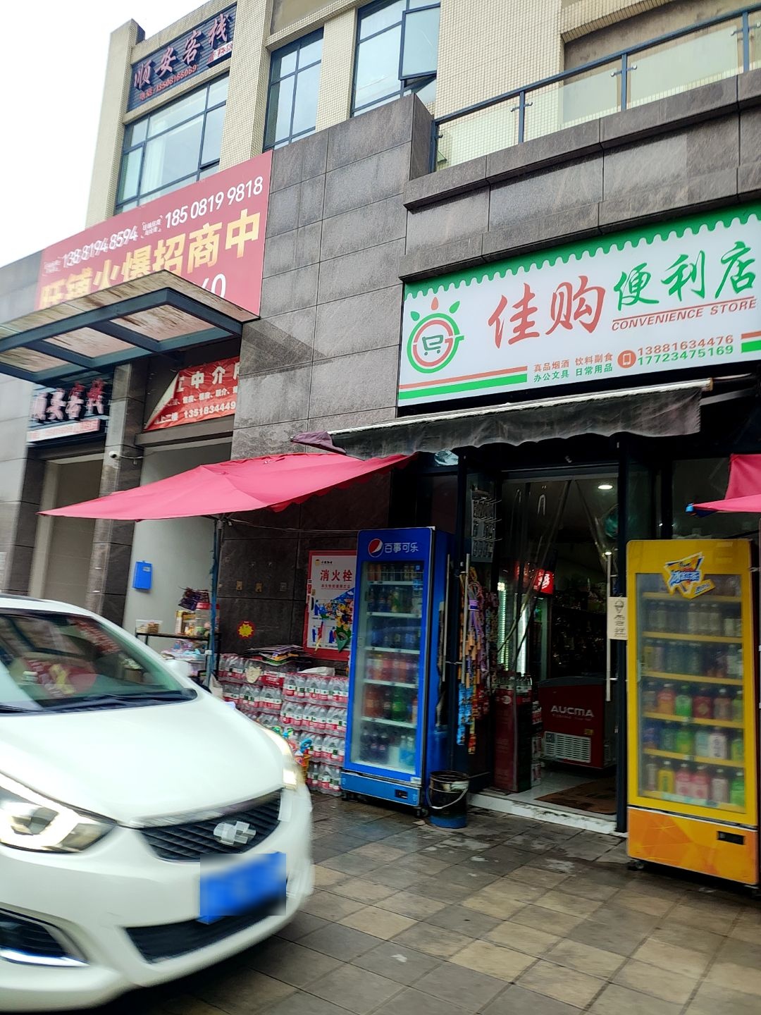 佳购便利店(顺兴路店)