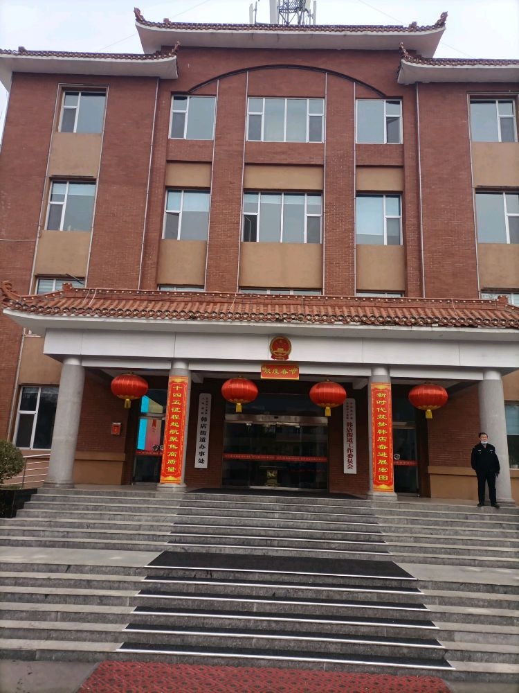 长治市上党区韩店镇退役军人服务站