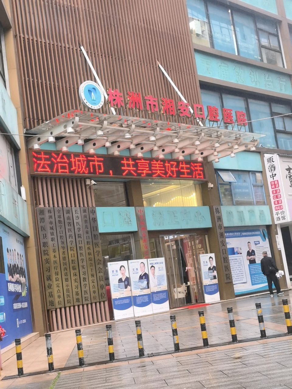 株洲市湘安口腔医院