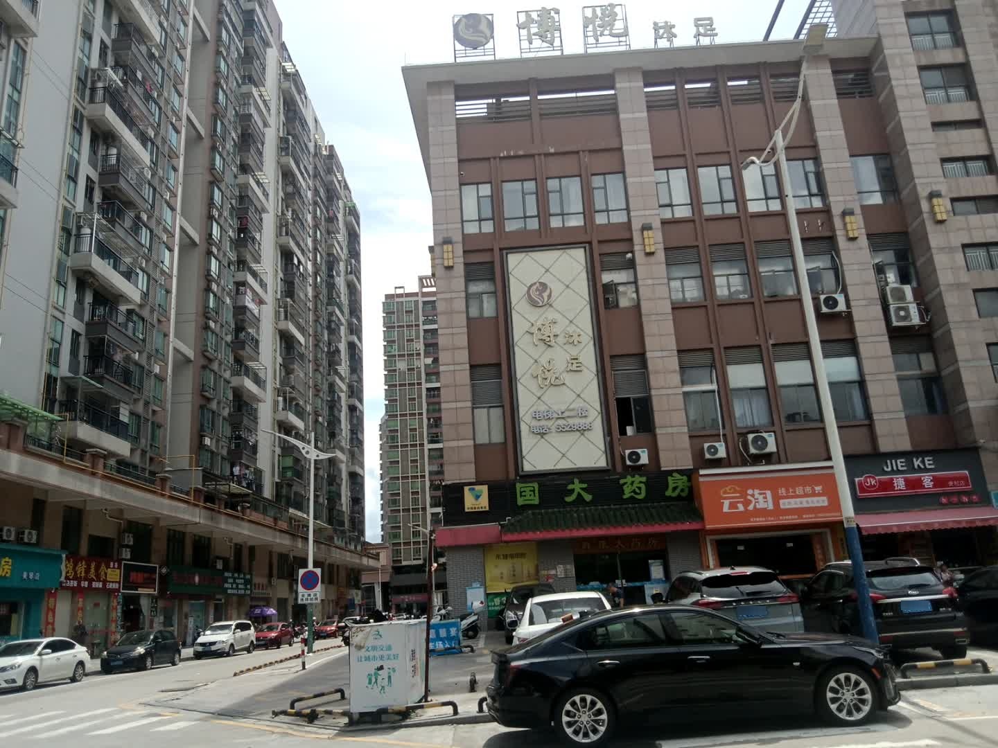 博悦沐足中心