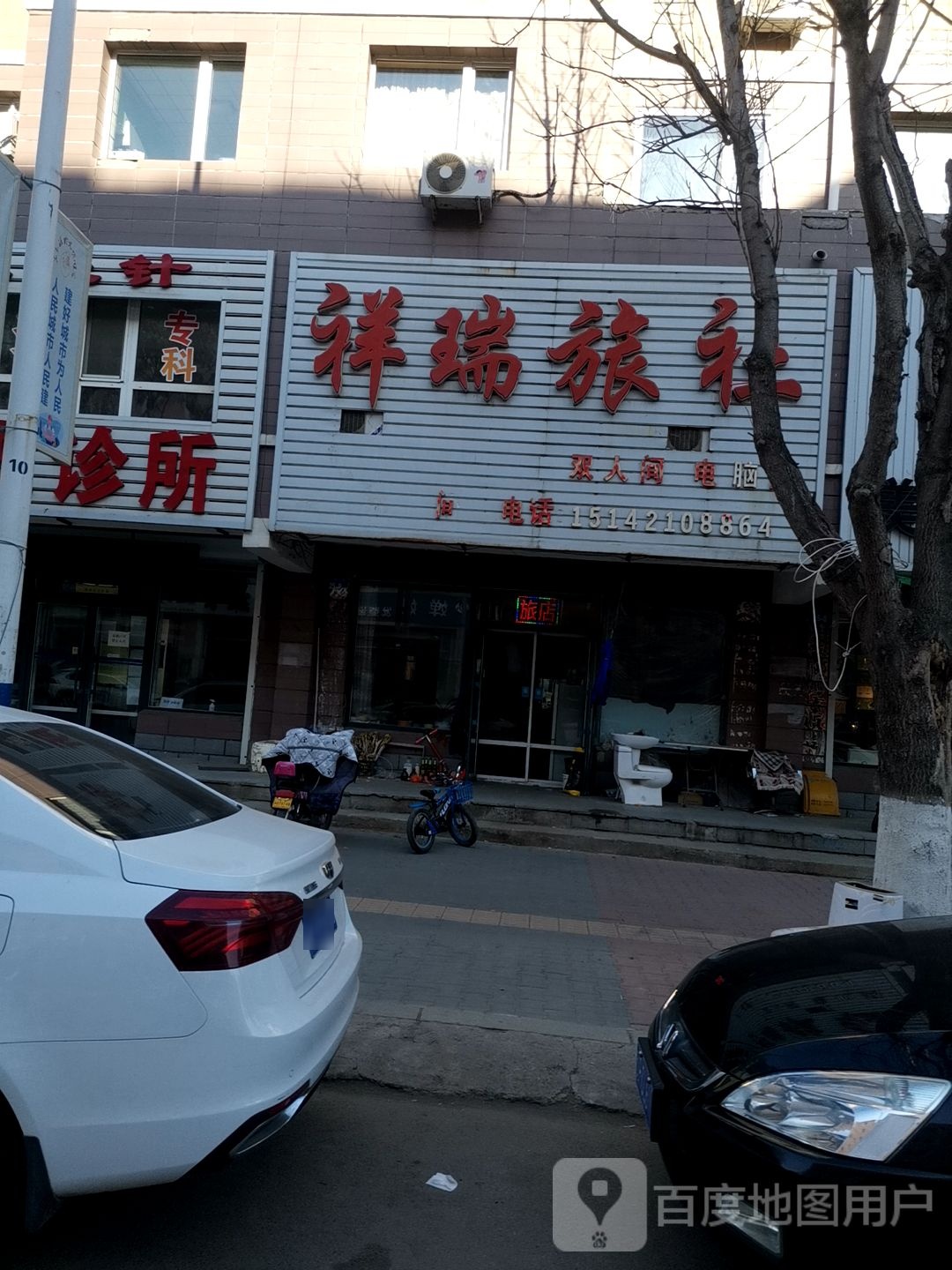 祥瑞旅馆