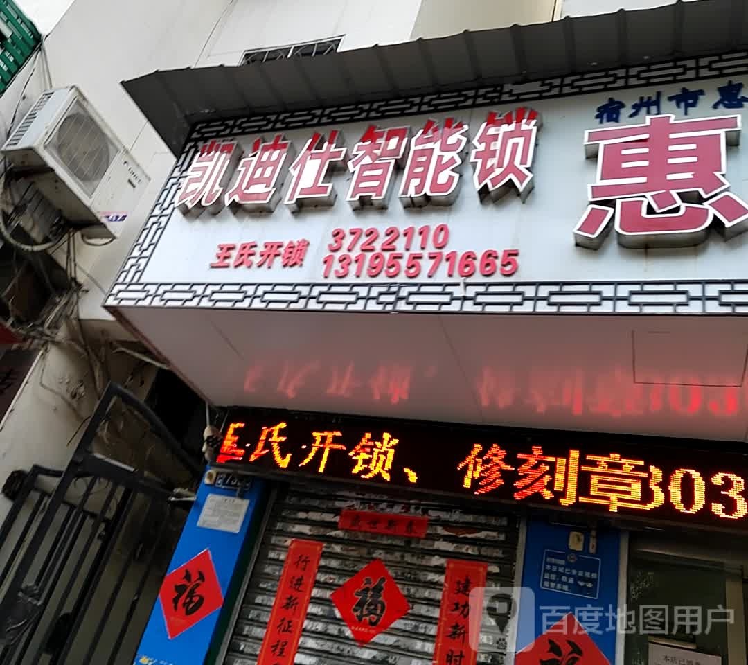 王氏开锁