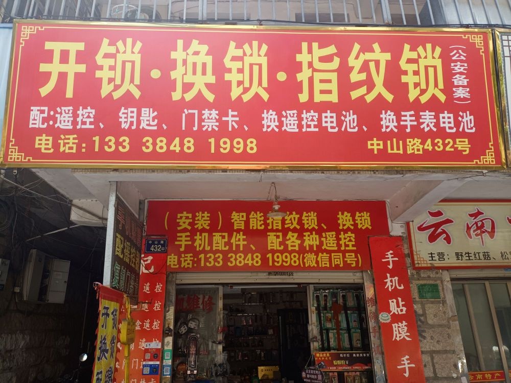 智能指纹锁换锁