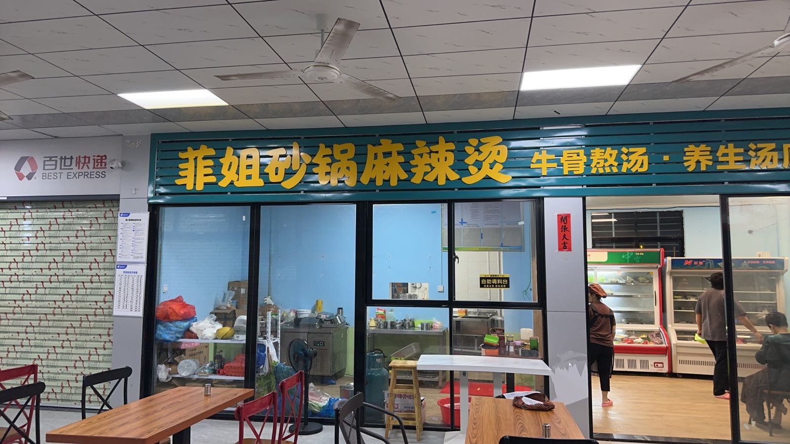 菲姐鸡汤米线面馆(潮汇城店)