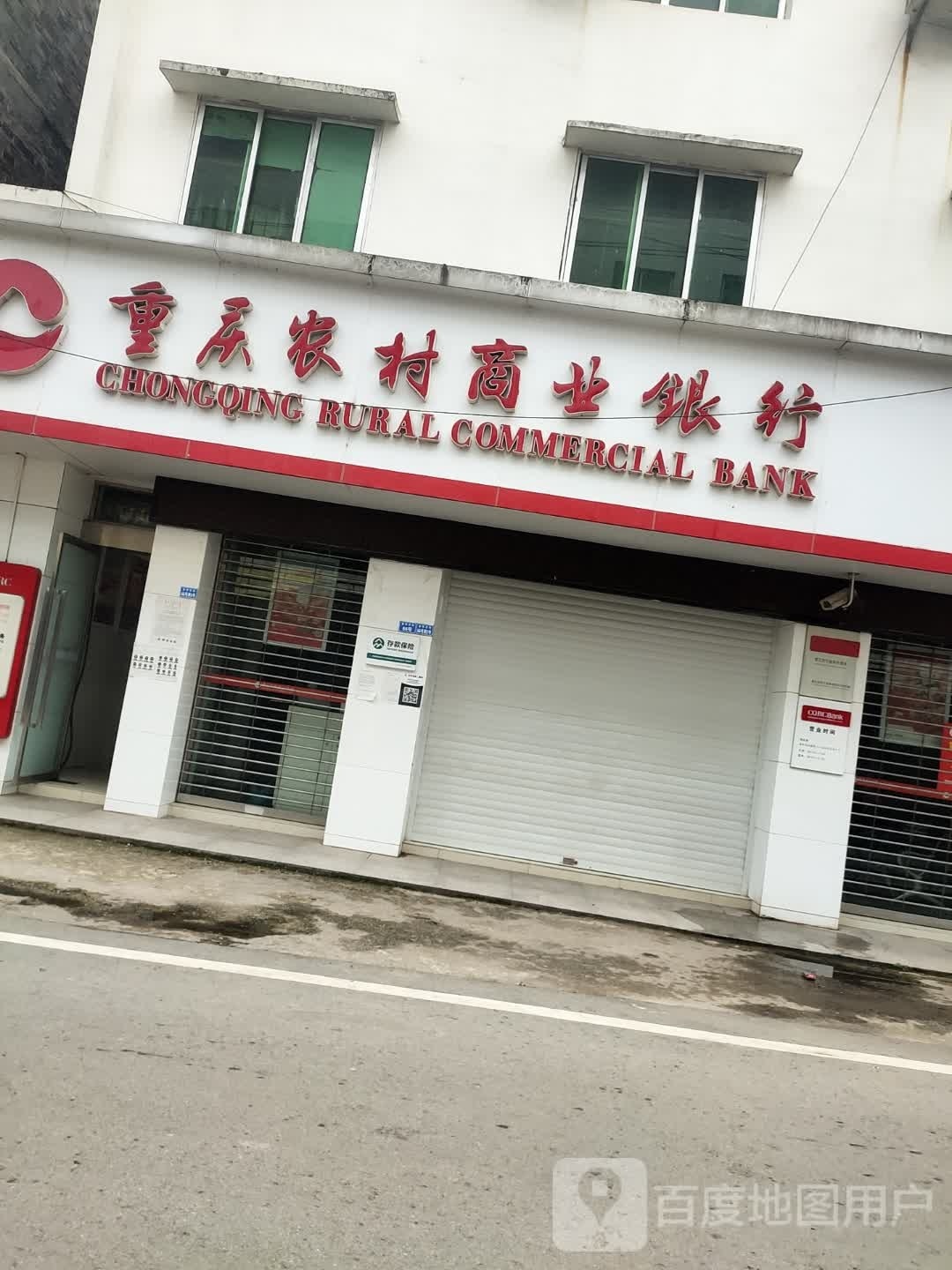 重庆农村商业银行(金华分理处)