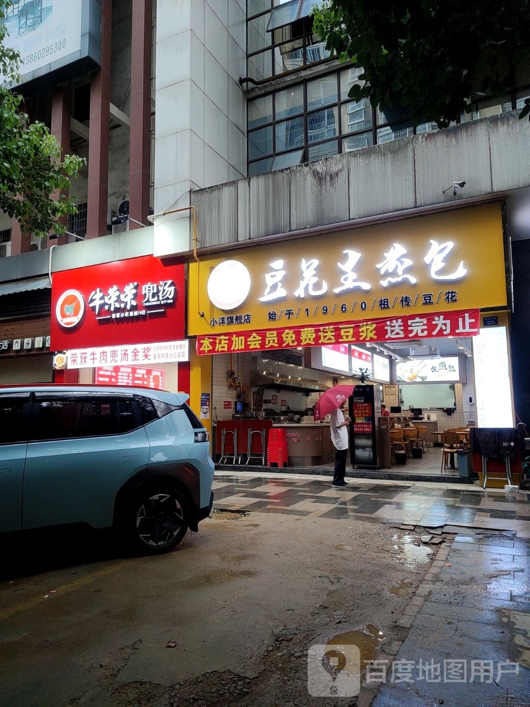 早昌记-豆花生煎包(小洋店)