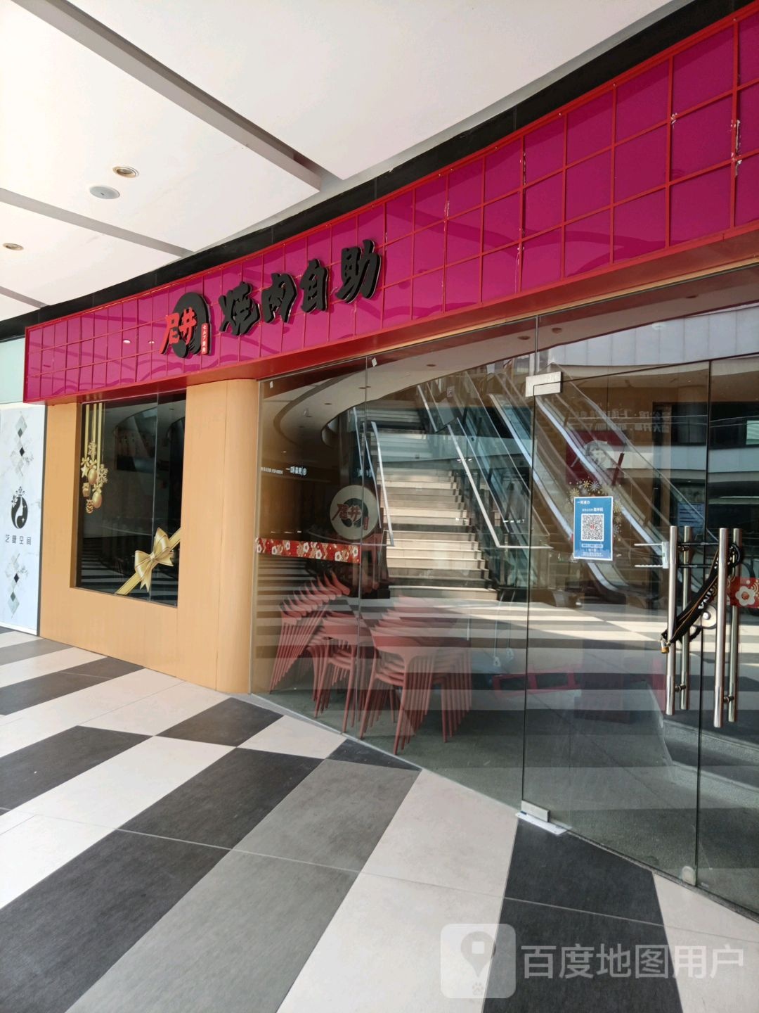 尼井烧肉自主(普陀绿地缤纷城店)