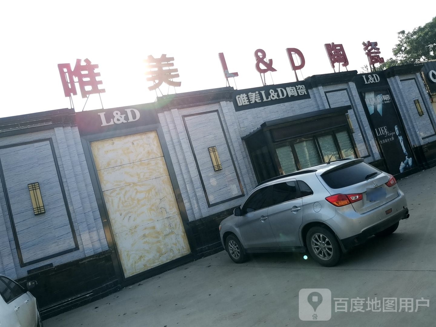 唯美L&D陶瓷