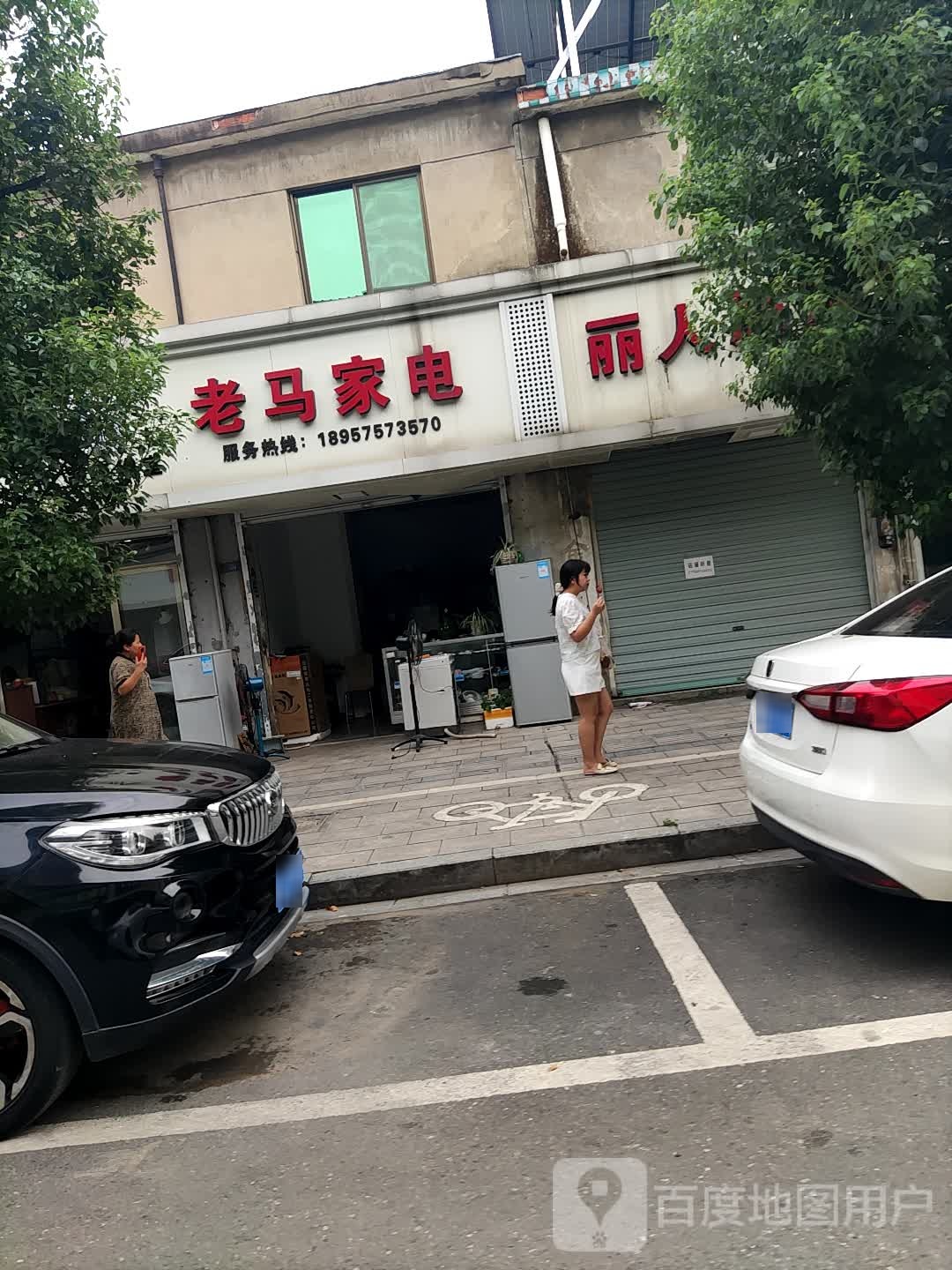 老马家店