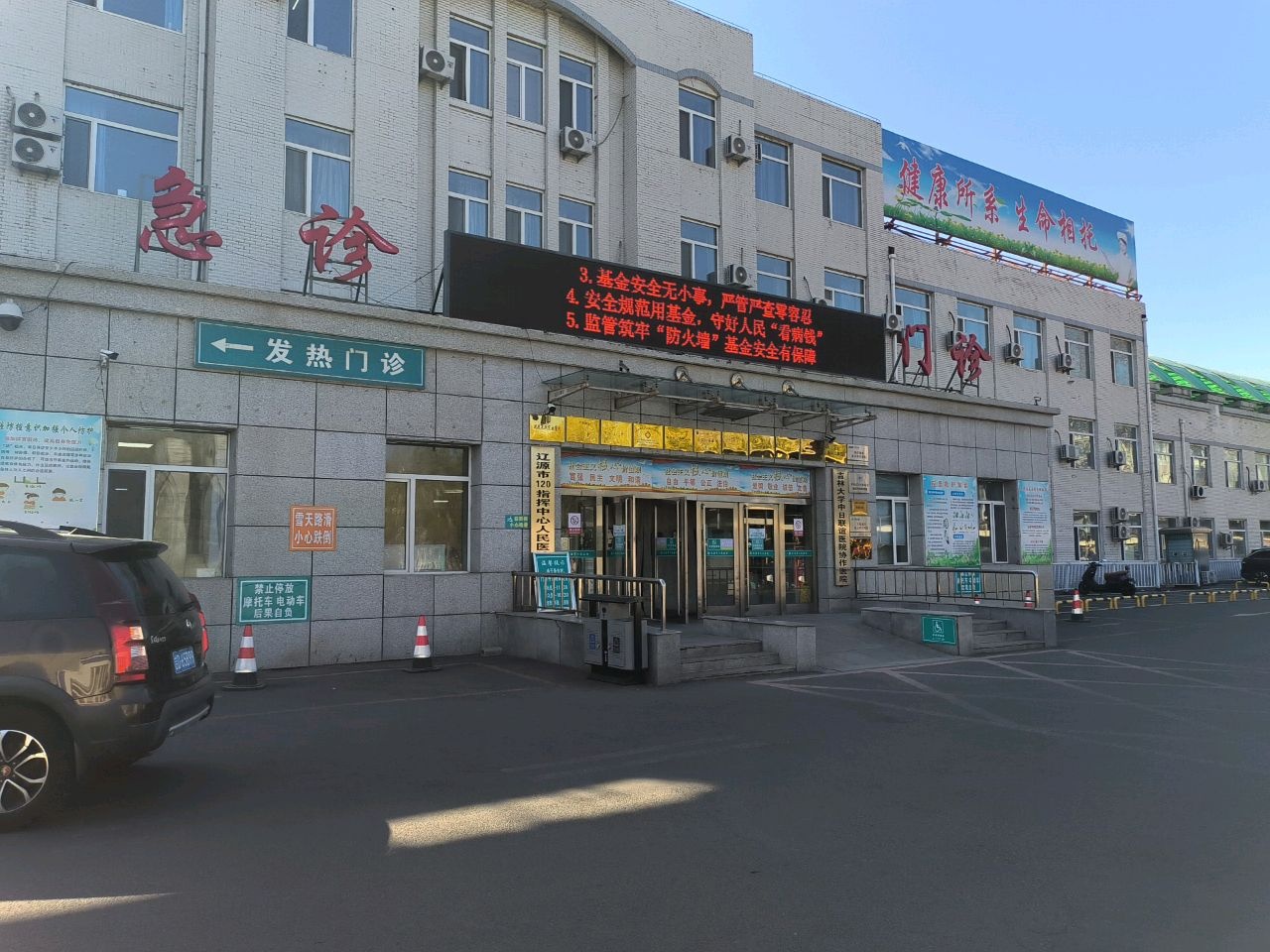 辽源市人民医院-急诊