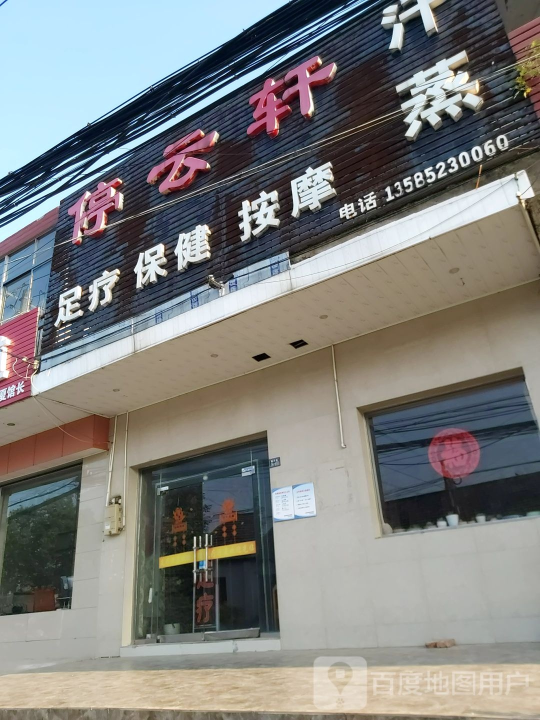 停海轩西汗蒸