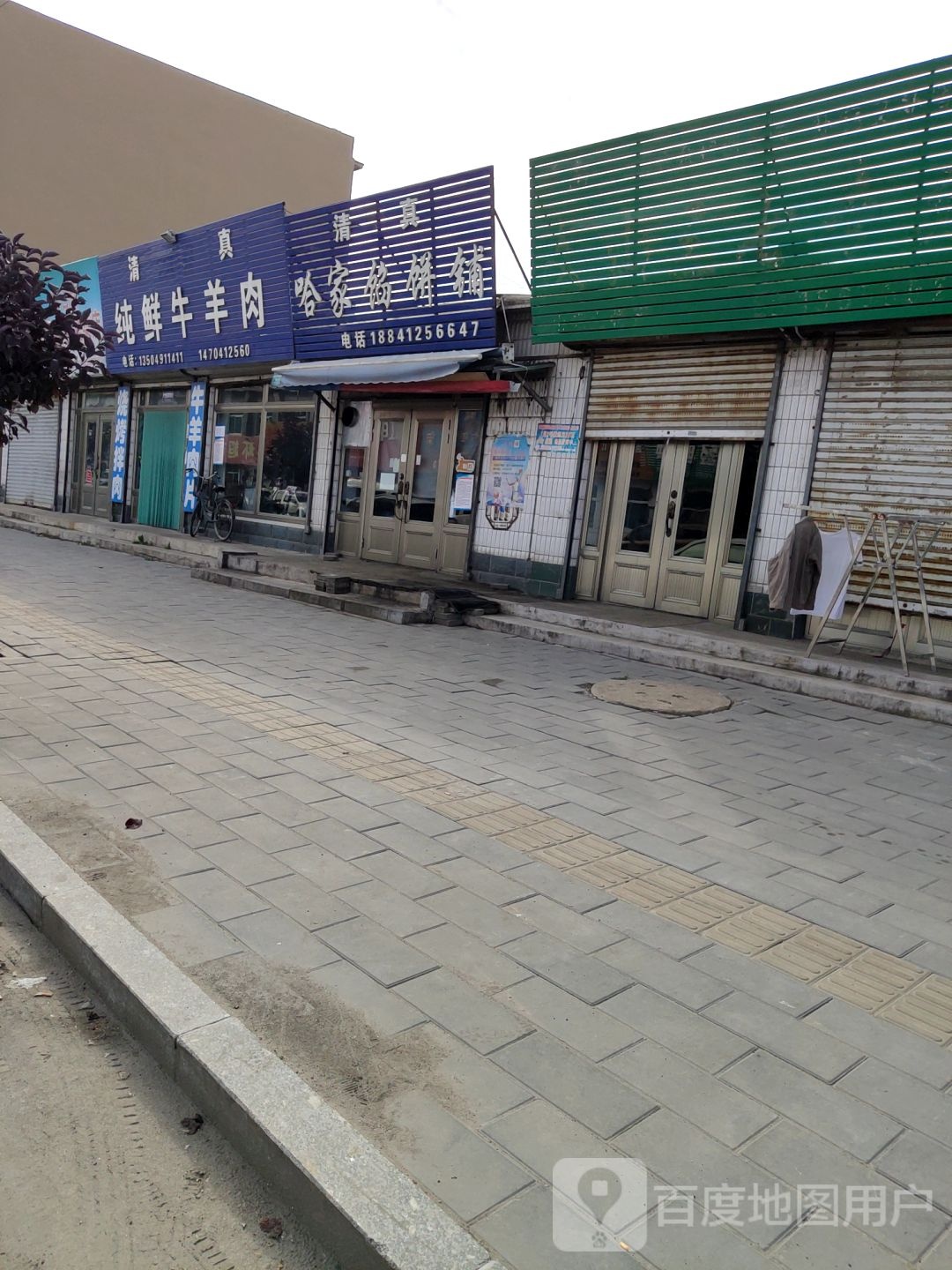 清真纯鲜牛羊肉