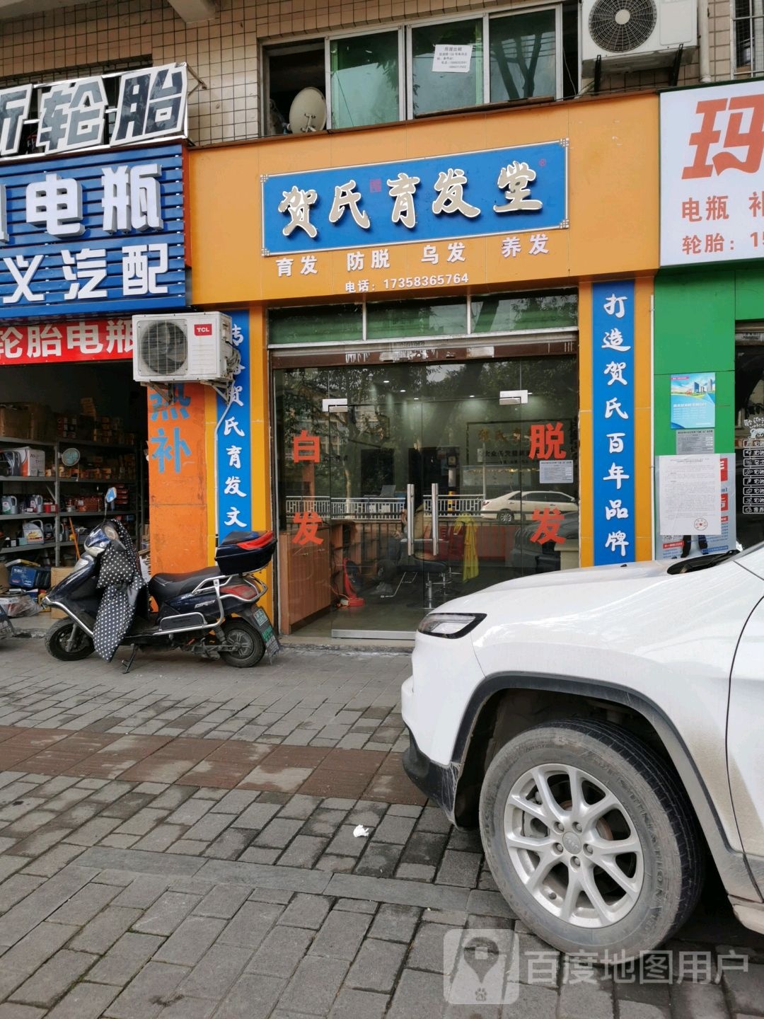 贺氏育发堂(双湖路店)