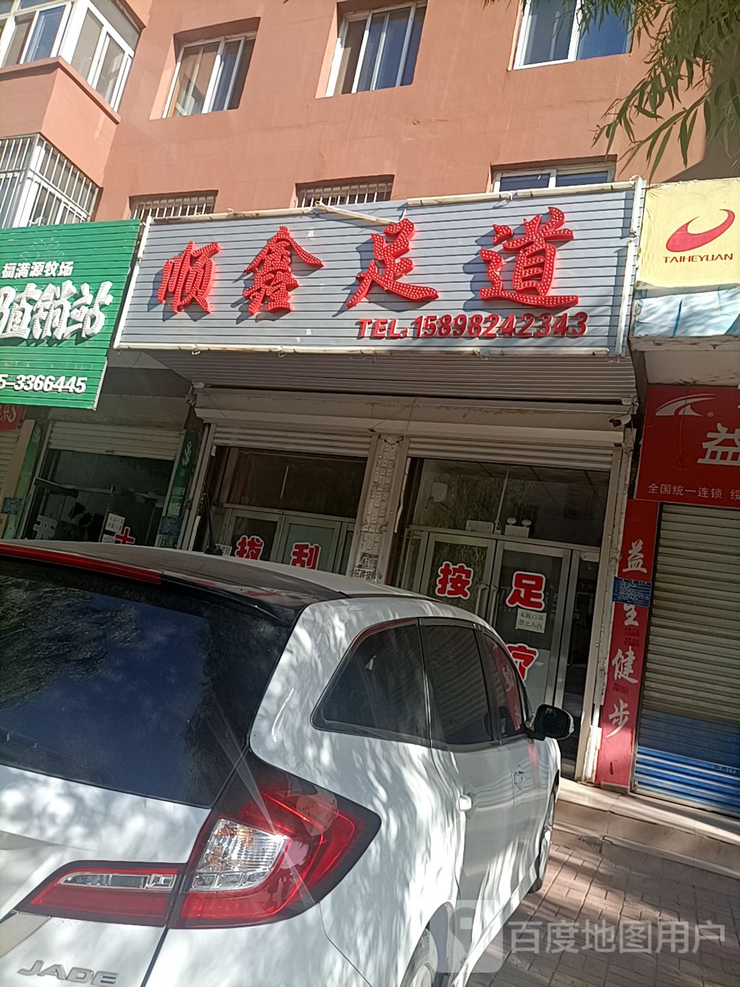 顺鑫足dao