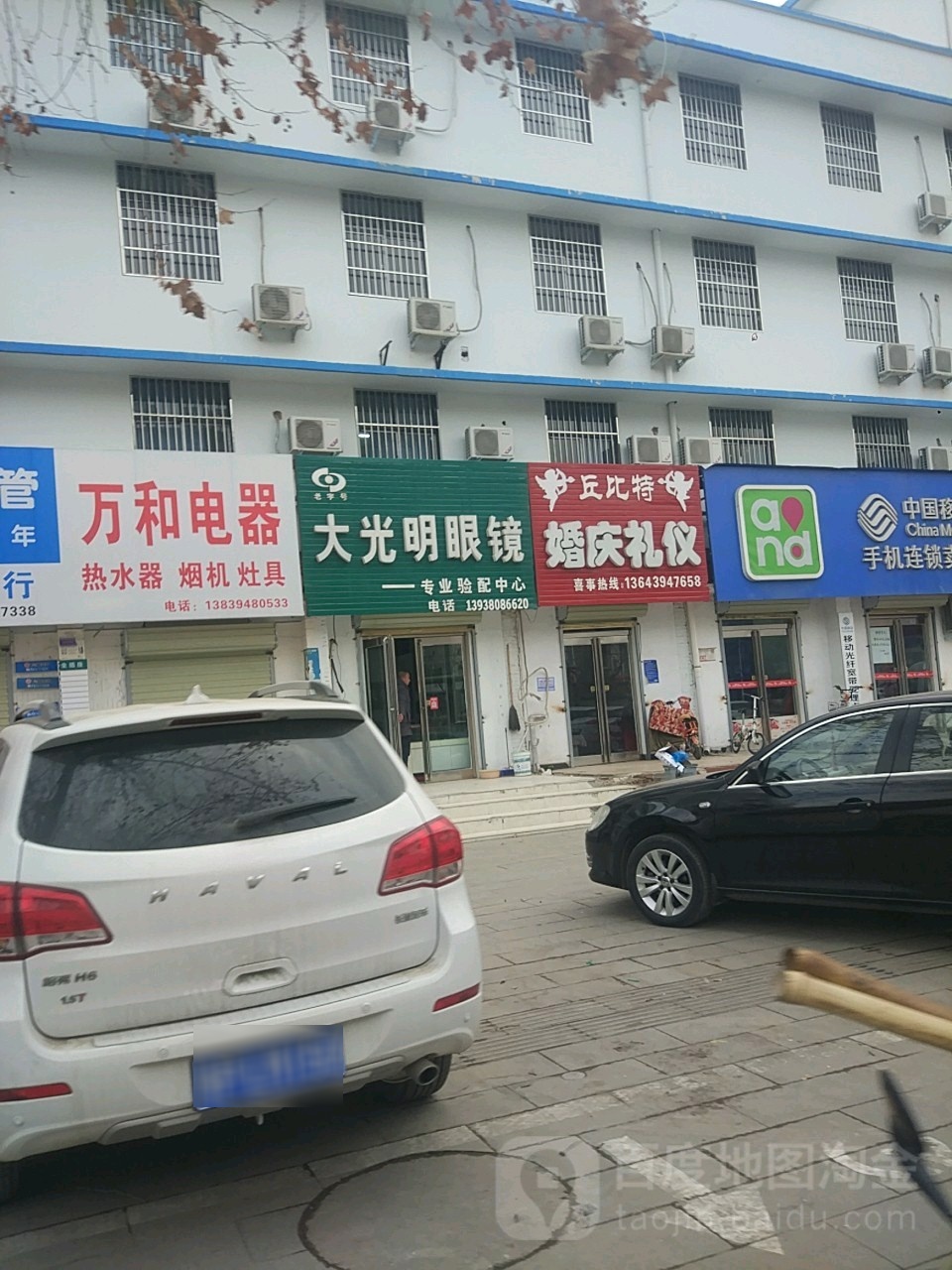 大光明眼镜(建新路店)