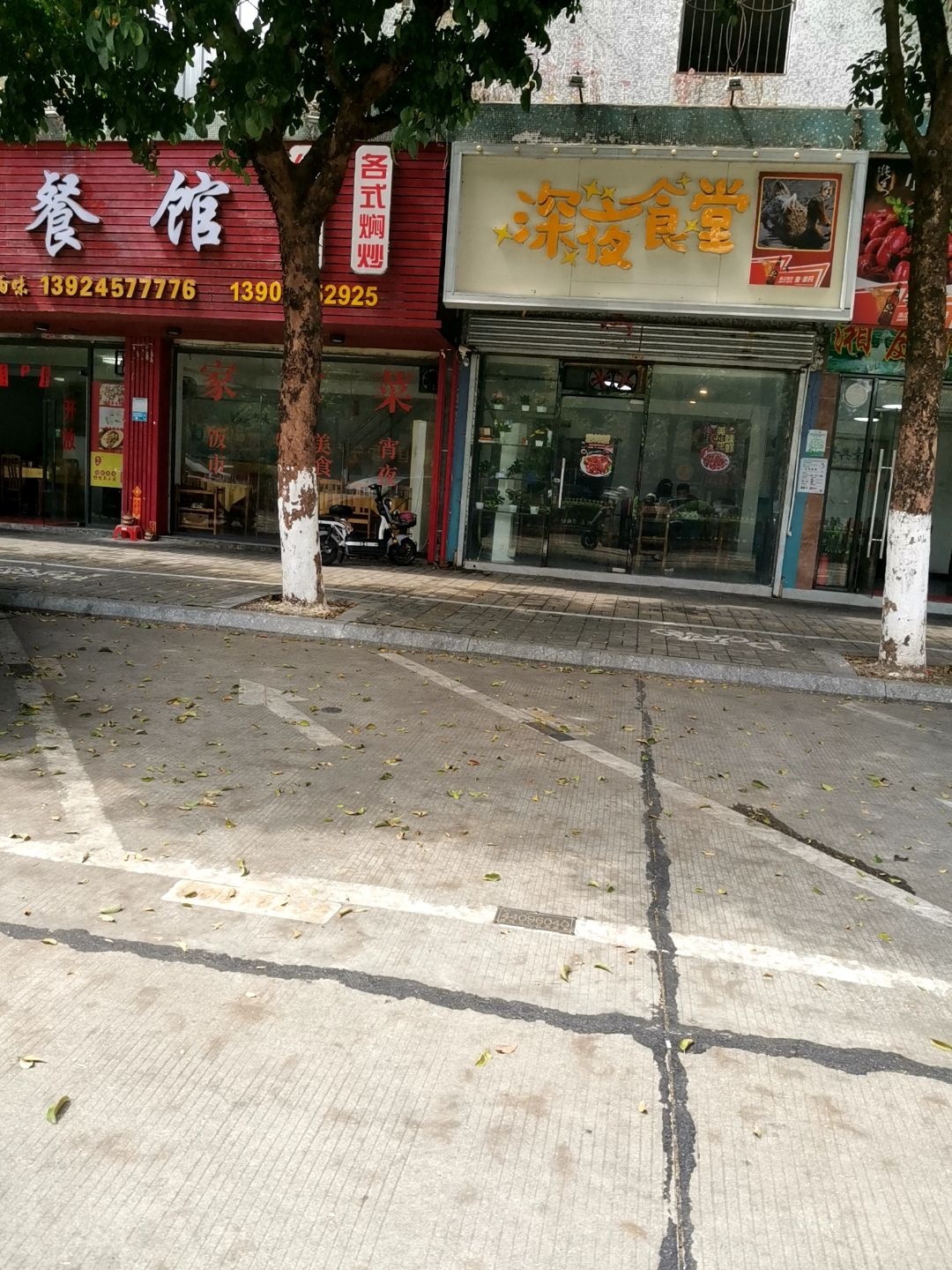 深夜食堂(常安花苑店)