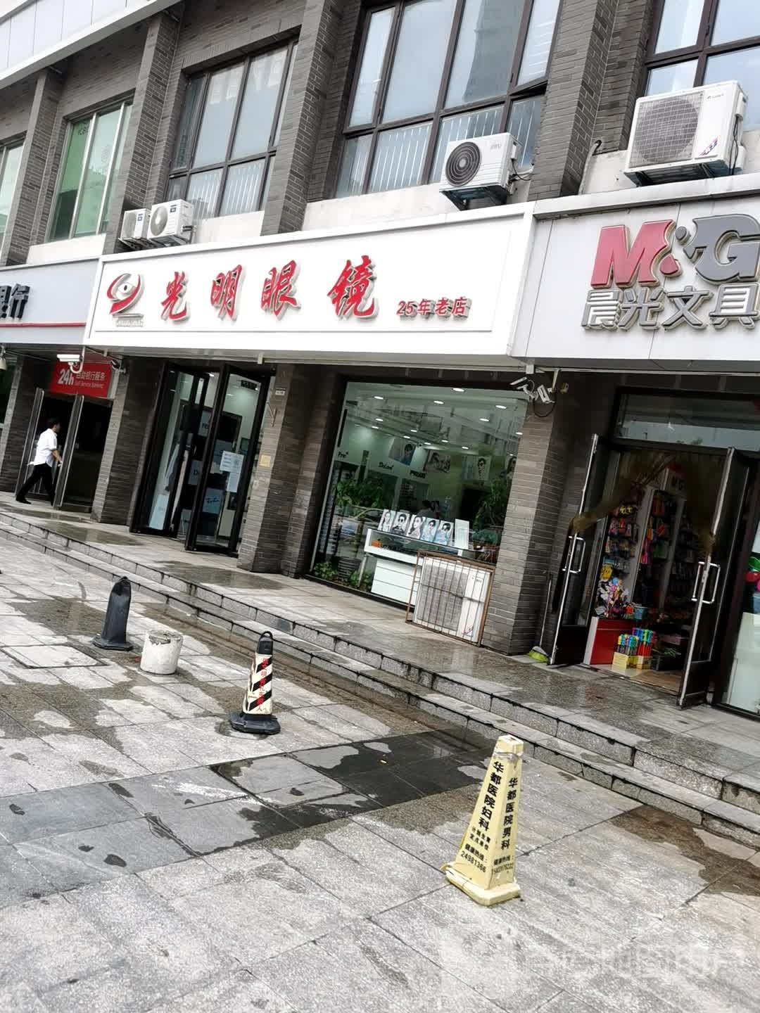 光明眼镜(金谷大街店)