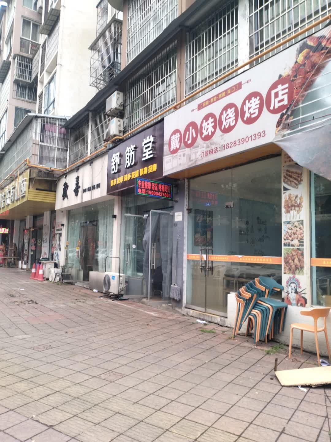 戴小妹烧烤店