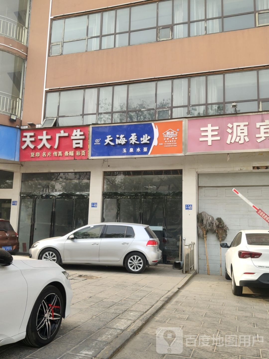 巩义市天海泵业(望嵩路店)