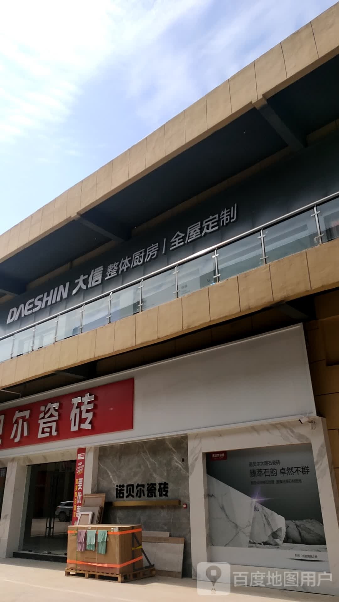 西华县大信整体厨房(女娲大道店)