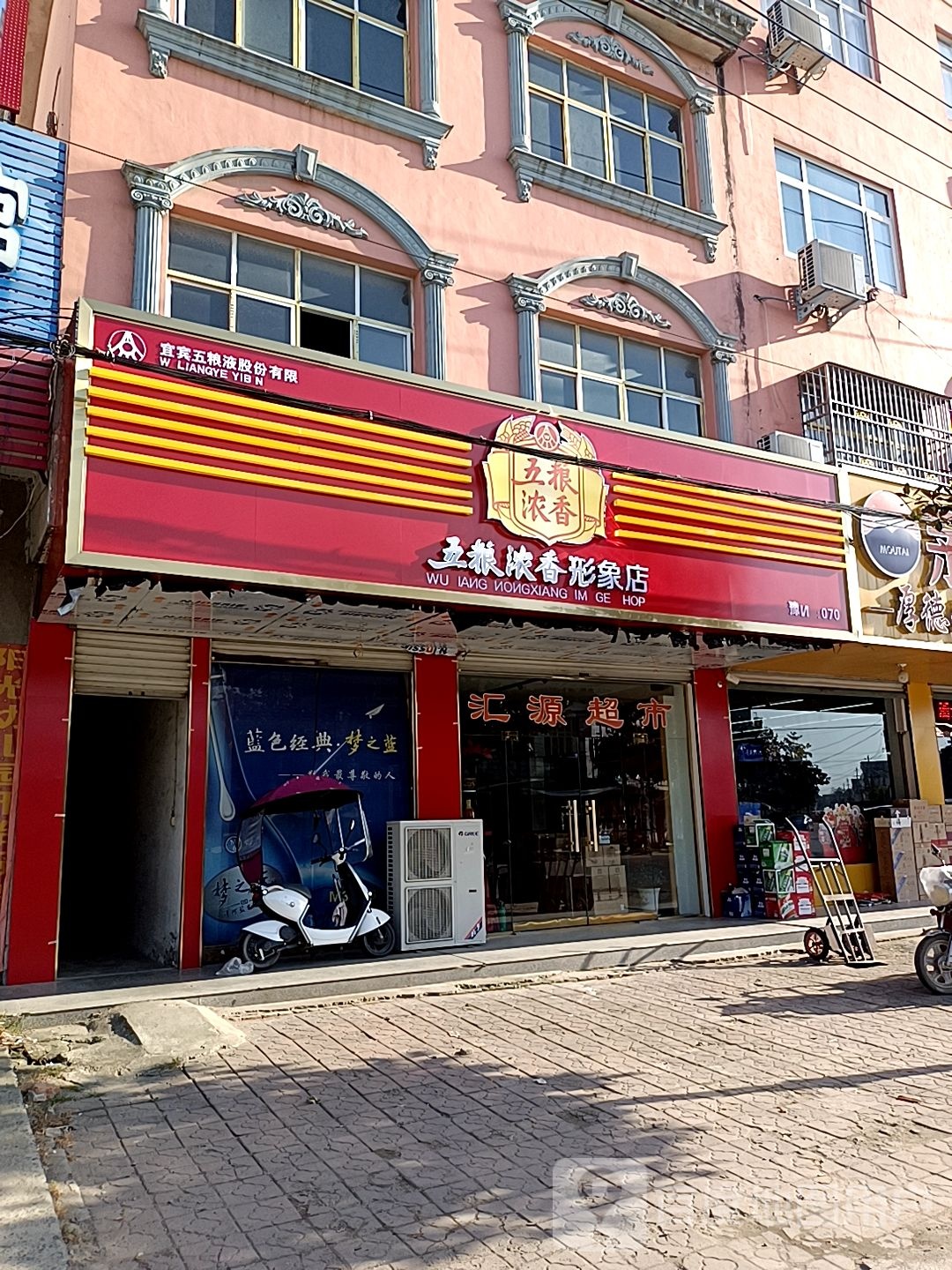 固始县陈淋子镇五粮浓香形象店