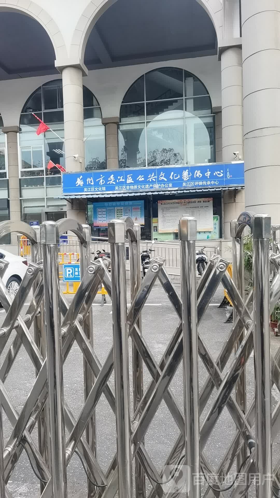苏州市吴江区公共文化技术中心