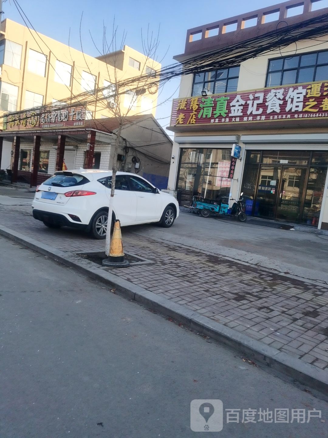 清真金记餐馆