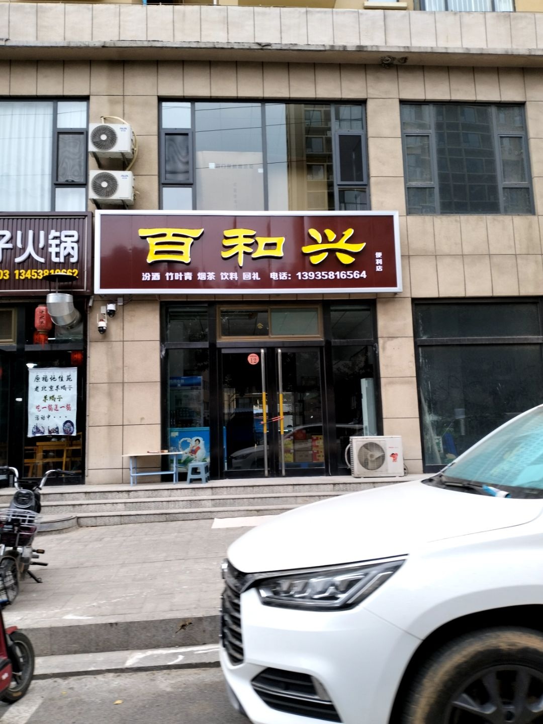 百和兴