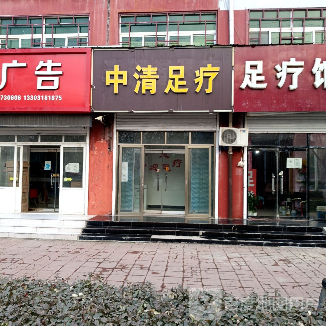 修来福足疗馆